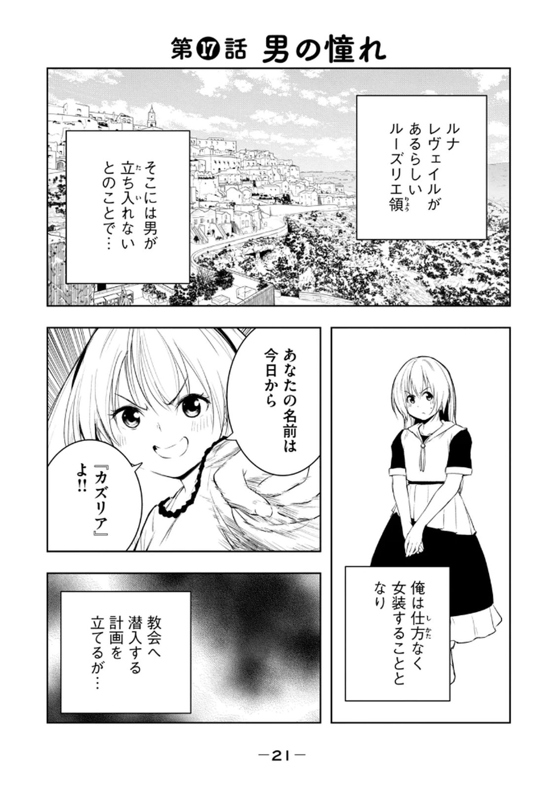 Ore no Yubisaki de Nureru Sekai Volume 3 - Page 23