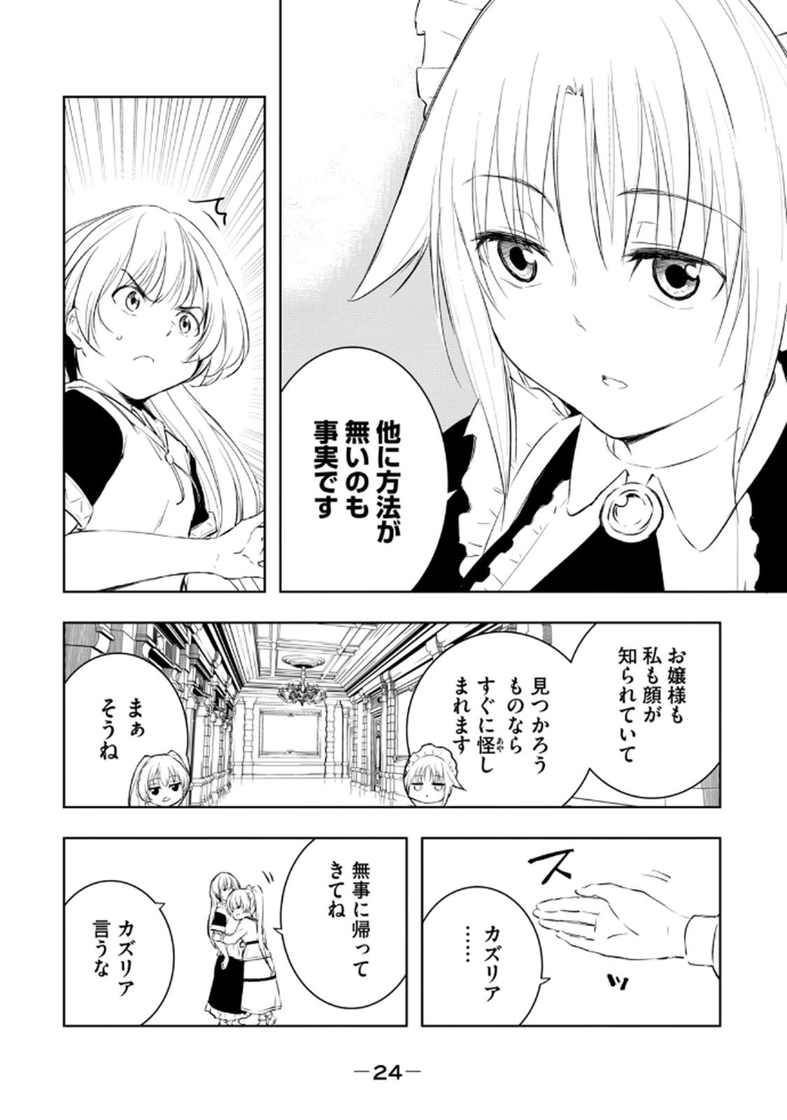Ore no Yubisaki de Nureru Sekai Volume 3 - Page 26