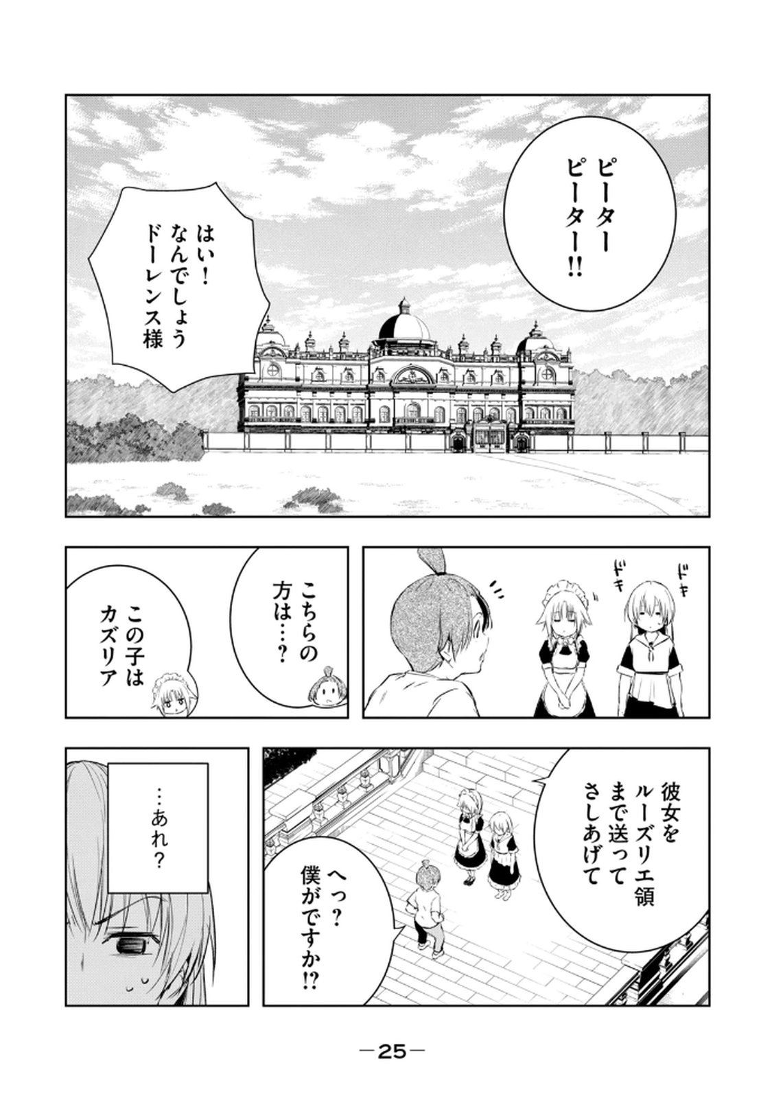 Ore no Yubisaki de Nureru Sekai Volume 3 - Page 27
