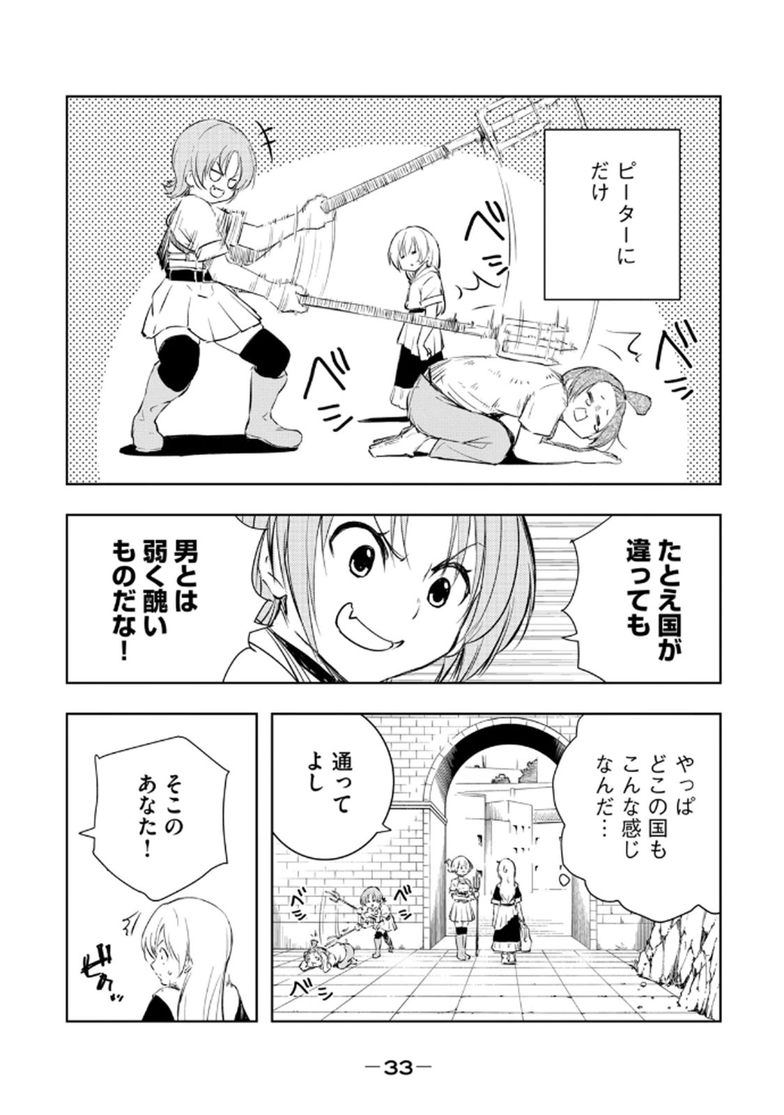 Ore no Yubisaki de Nureru Sekai Volume 3 - Page 35