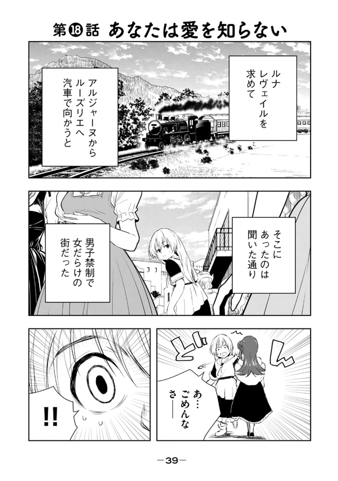 Ore no Yubisaki de Nureru Sekai Volume 3 - Page 41