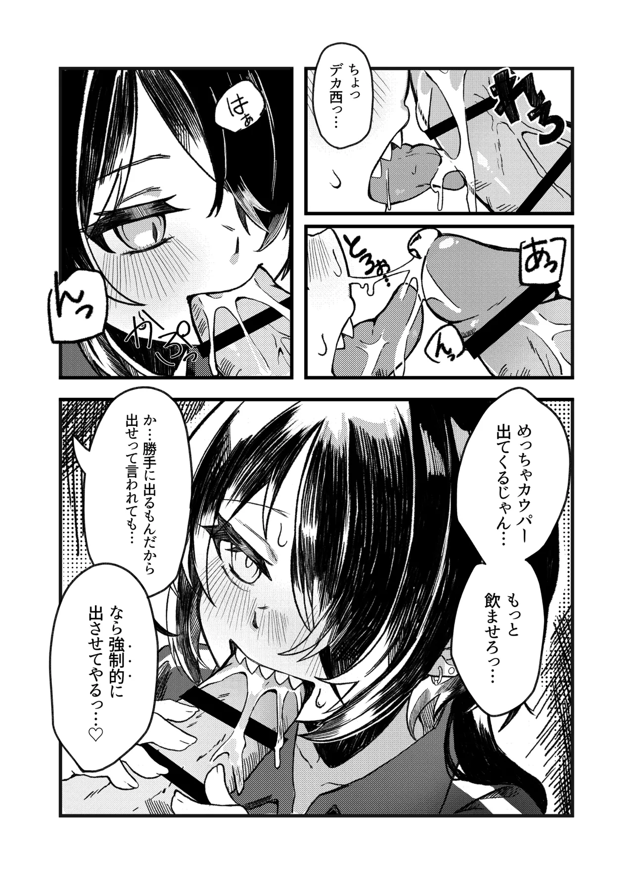 Konishi to Oonishi Sono Ni - Page 12