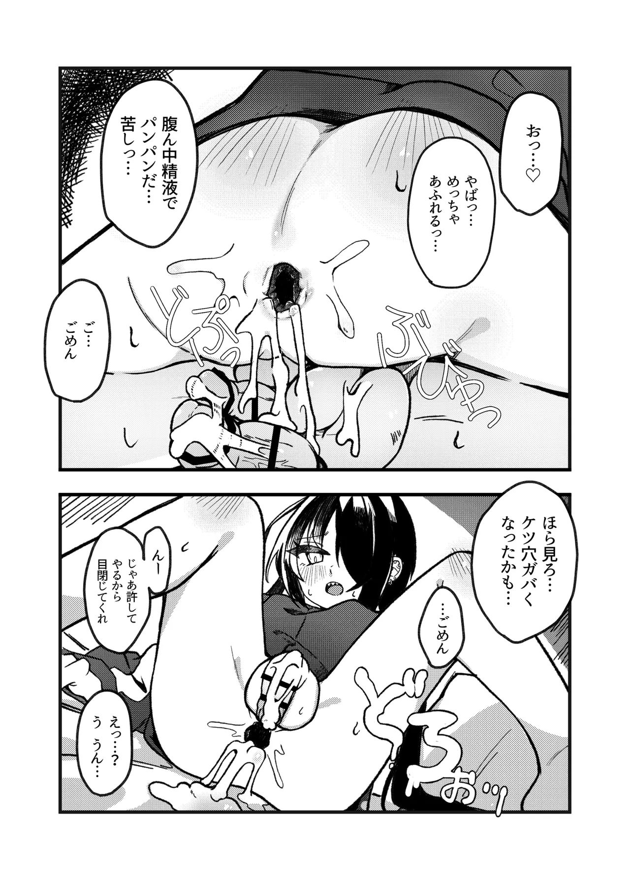 Konishi to Oonishi Sono Ni - Page 25