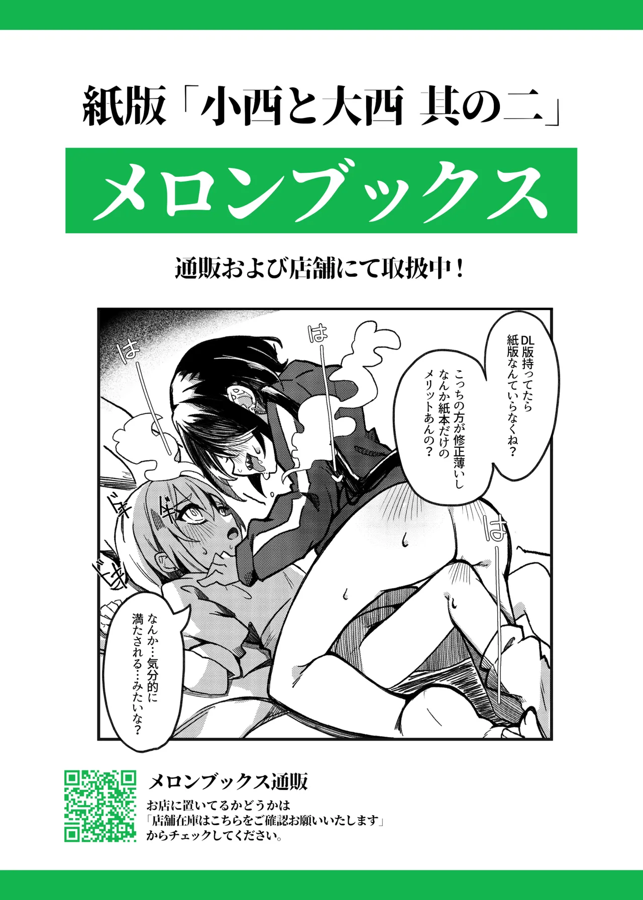 Konishi to Oonishi Sono Ni - Page 30