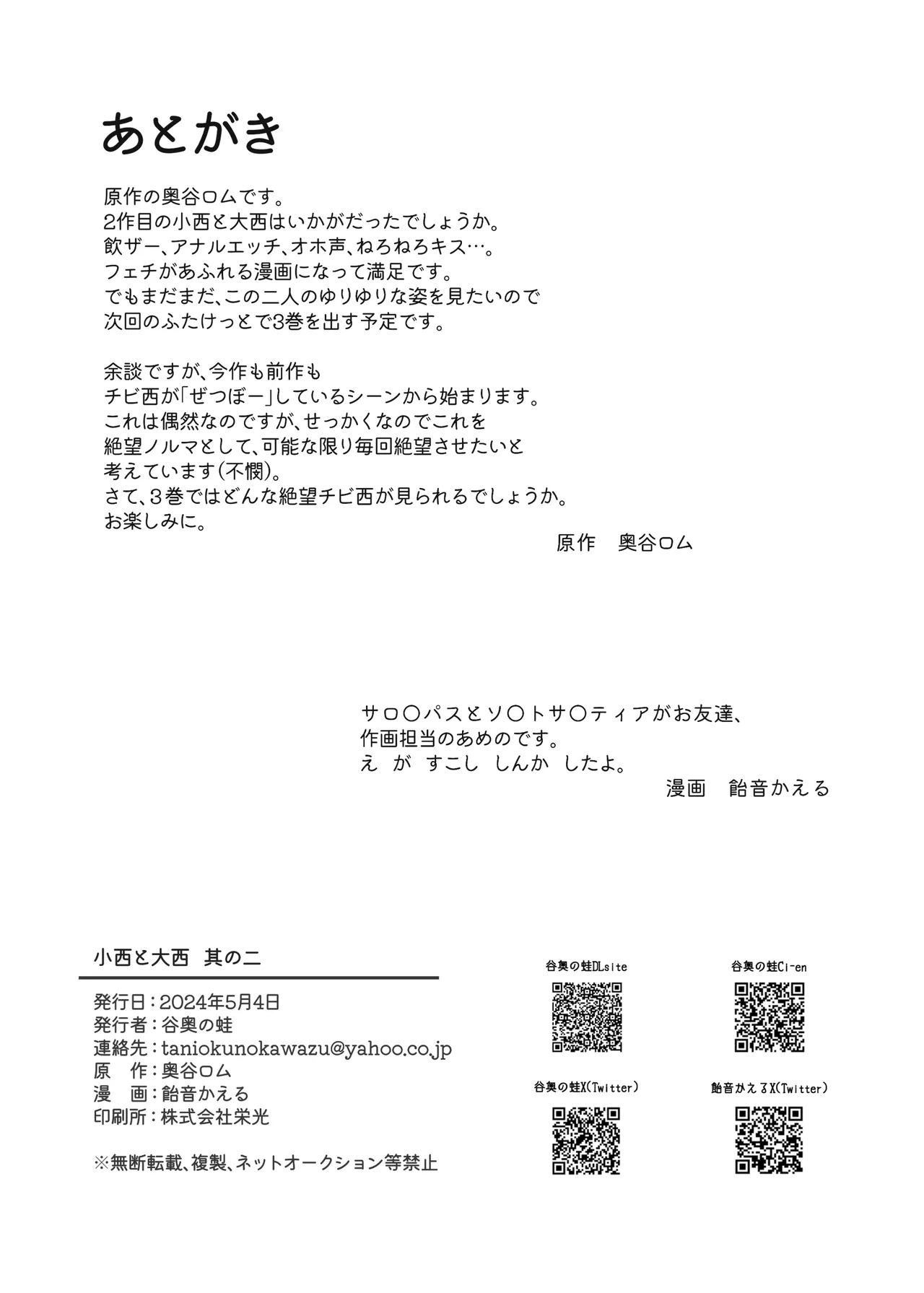 Konishi to Oonishi Sono Ni - Page 32