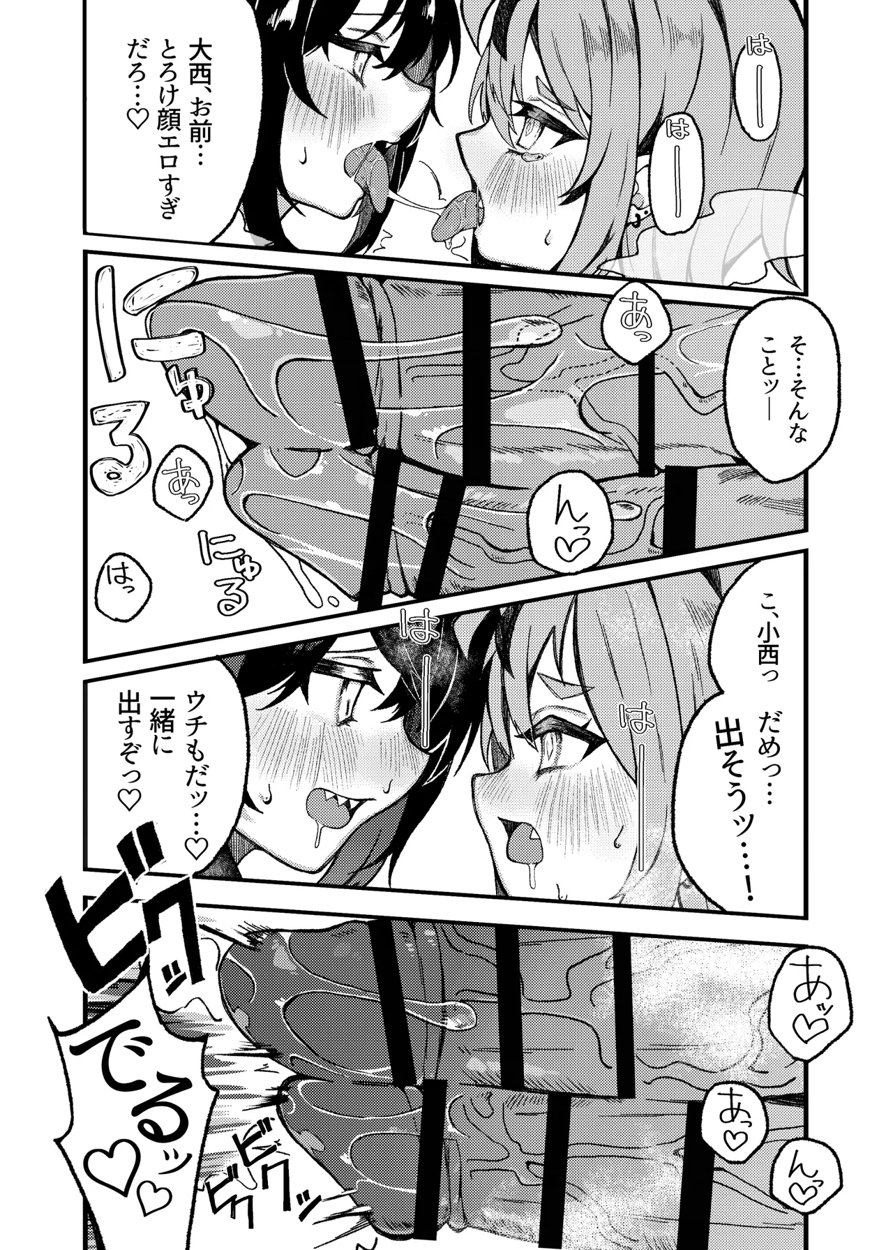 Konishi to Oonishi Sono San - Page 13