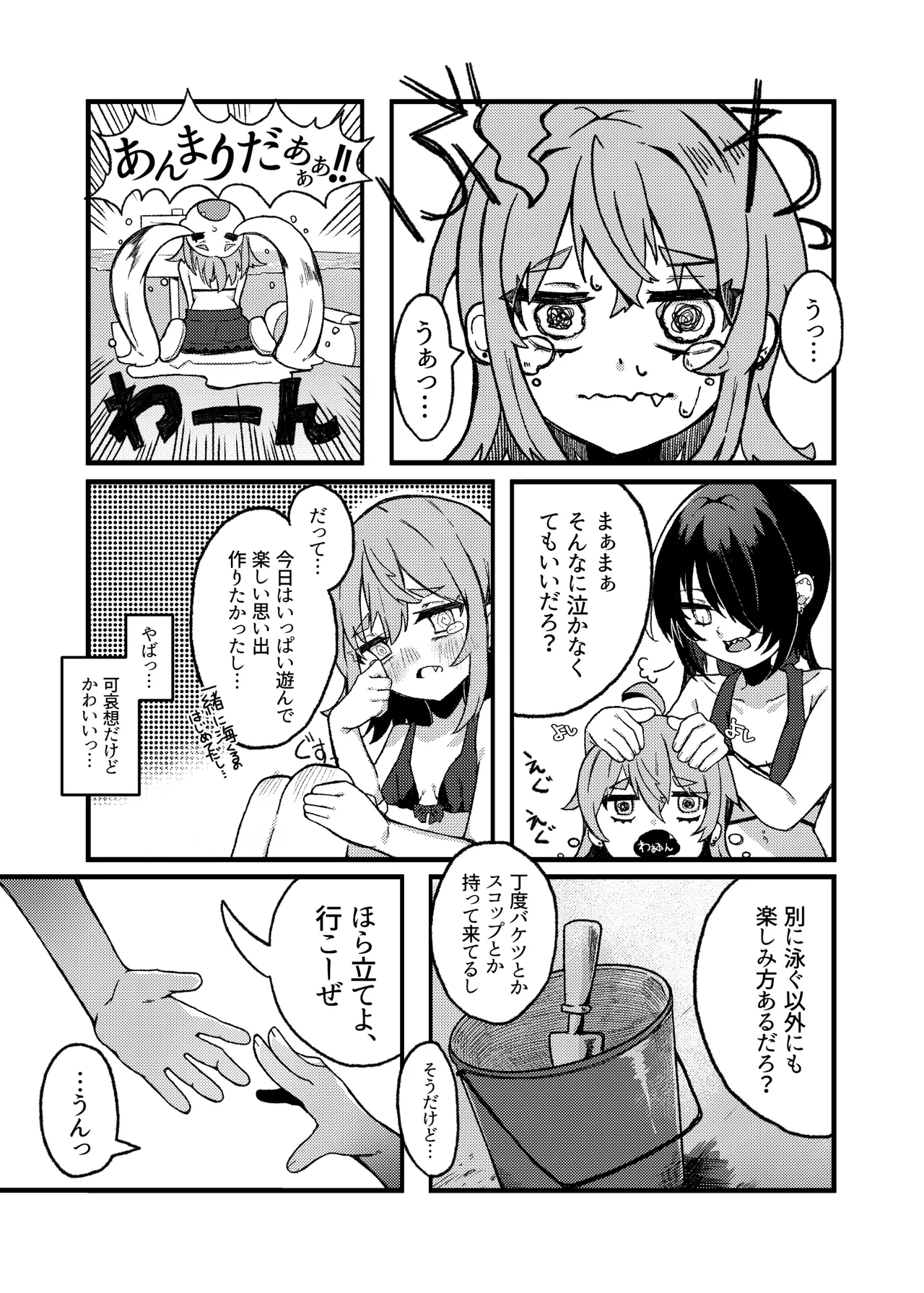 Konishi to Oonishi Sono San - Page 16