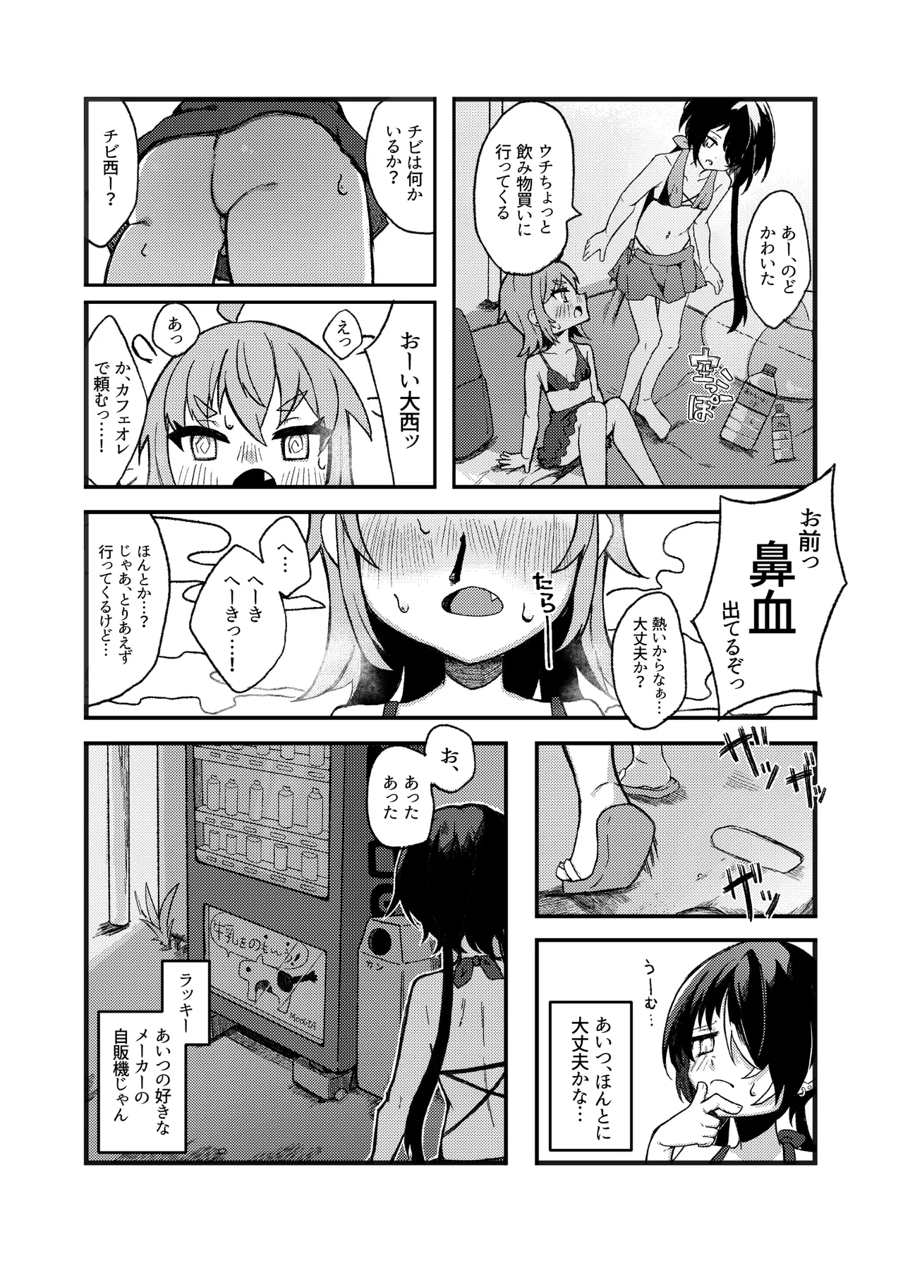Konishi to Oonishi Sono San - Page 18