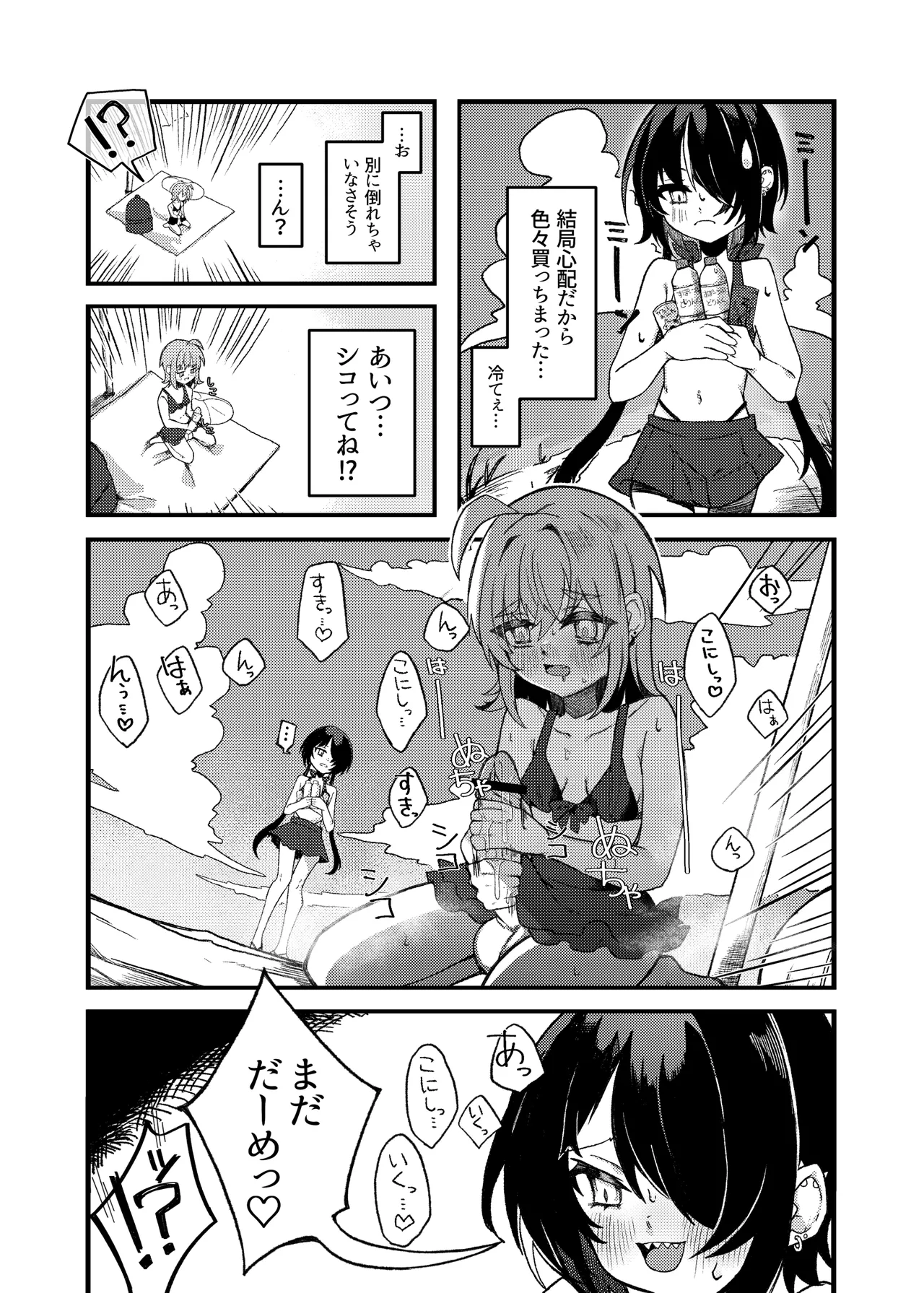 Konishi to Oonishi Sono San - Page 19