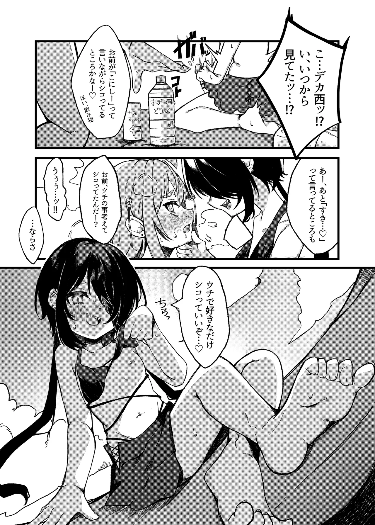Konishi to Oonishi Sono San - Page 20