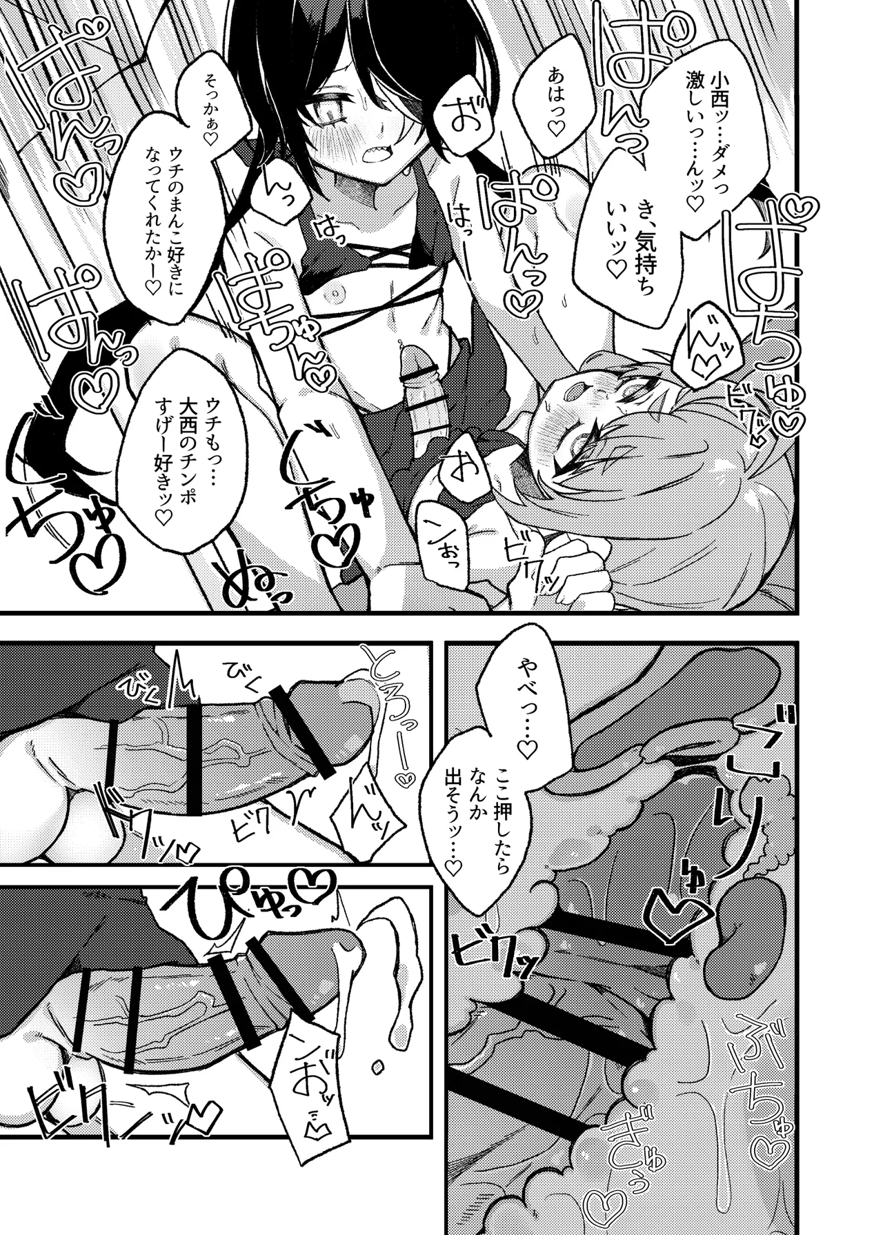 Konishi to Oonishi Sono San - Page 28