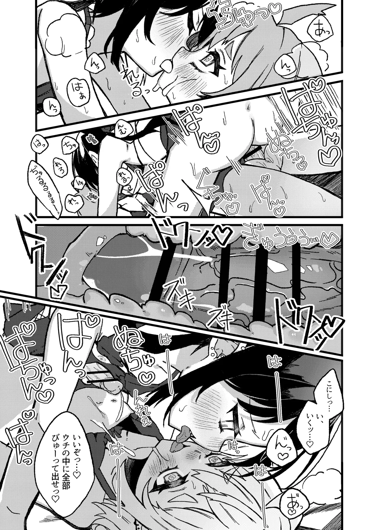 Konishi to Oonishi Sono San - Page 30