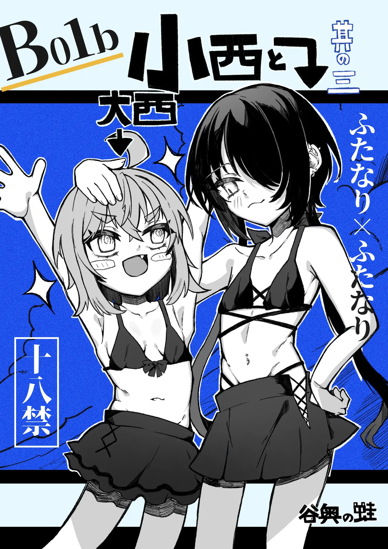 Konishi to Oonishi Sono San - Page 39