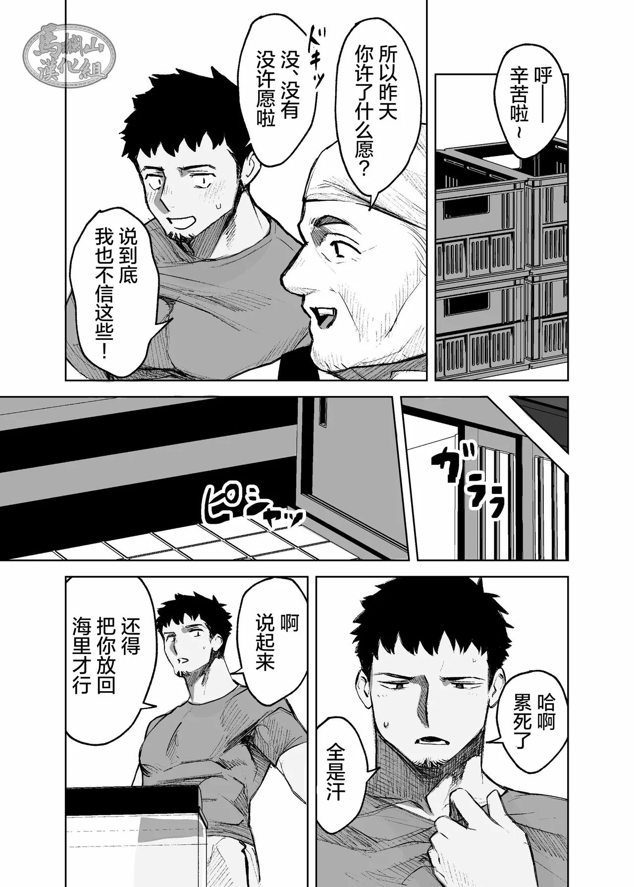 risō no kami kareshi | 理想的神明男友 - Page 13