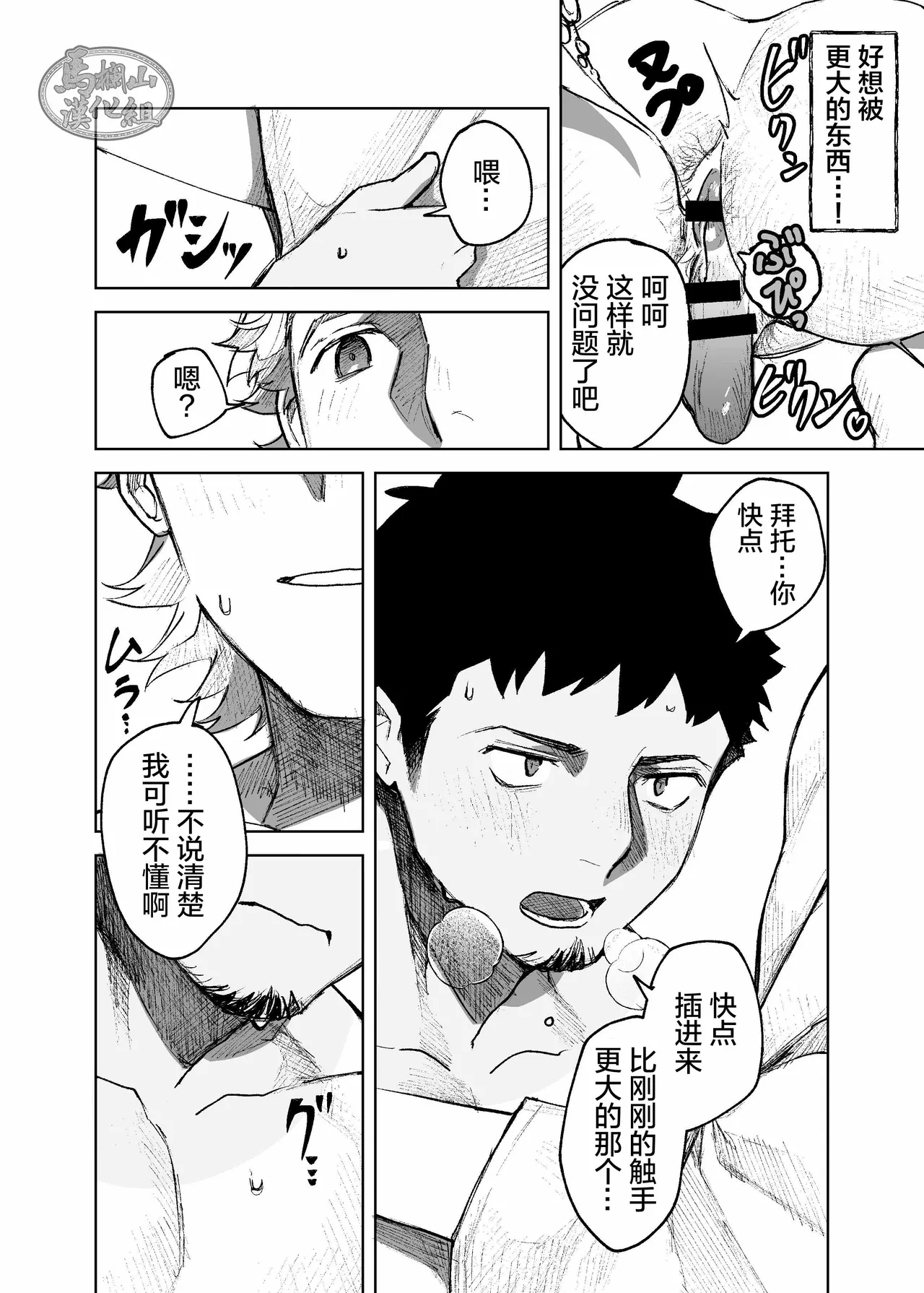 risō no kami kareshi | 理想的神明男友 - Page 38
