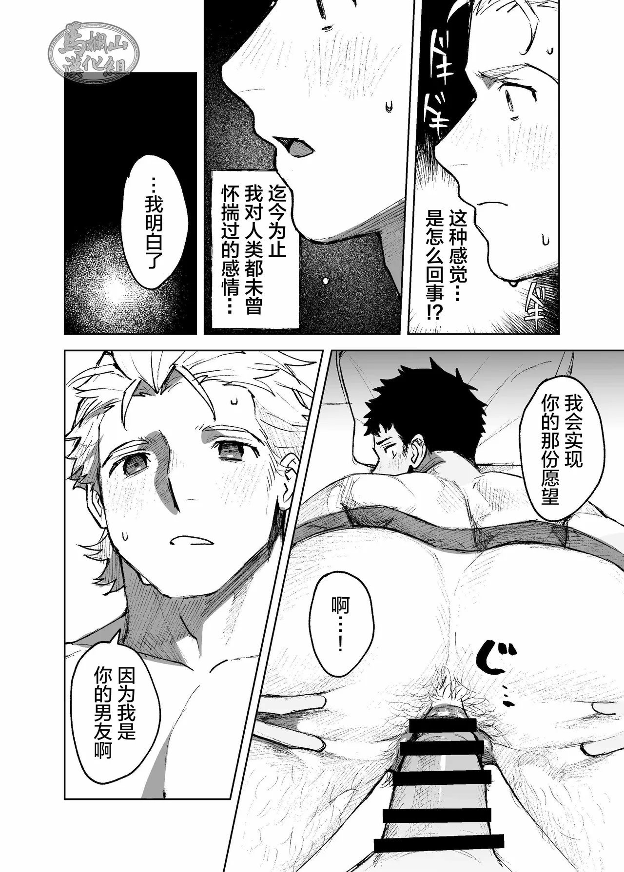 risō no kami kareshi | 理想的神明男友 - Page 40