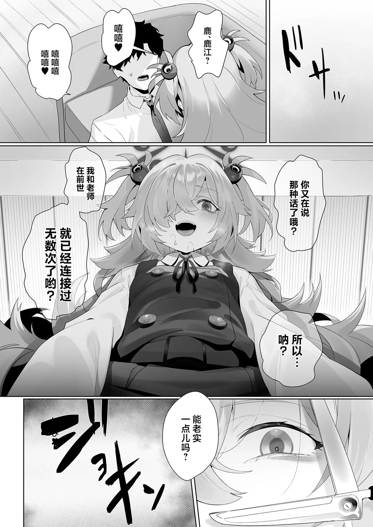Dancing crazy teacher - Page 16