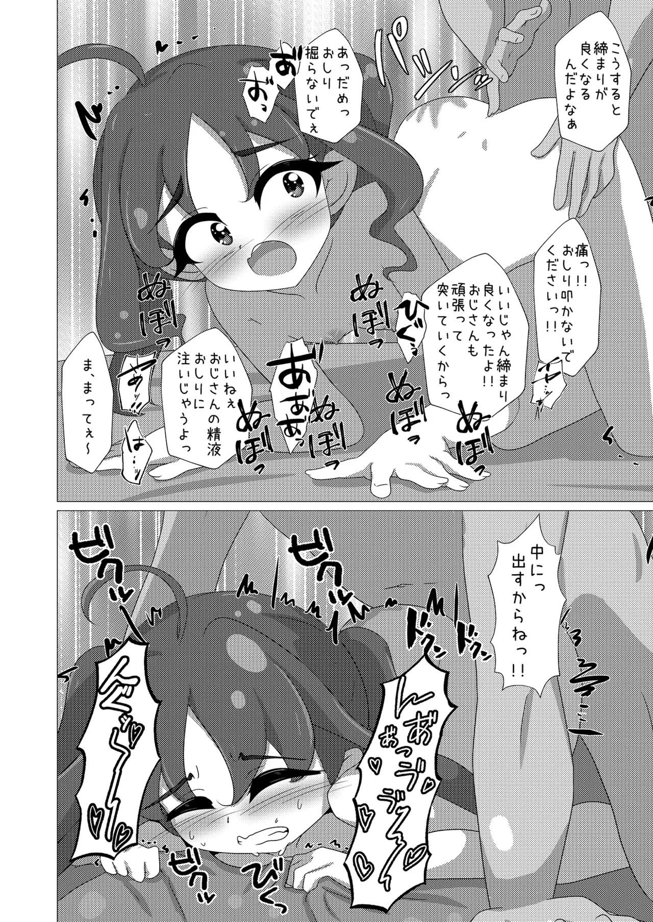 Idol wa Taihen nano desu!! - Page 24