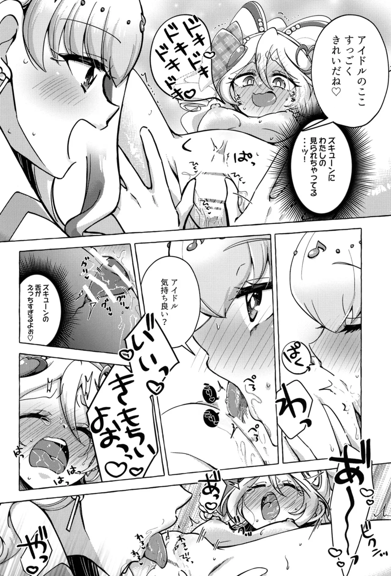 Bonbon and Shobobbobonbon - Page 11