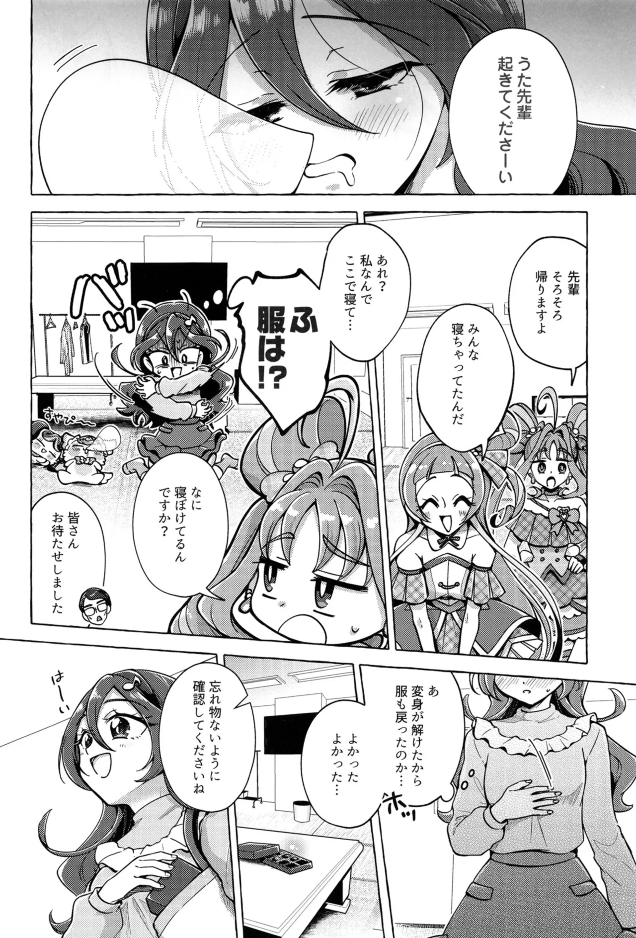 Bonbon and Shobobbobonbon - Page 13