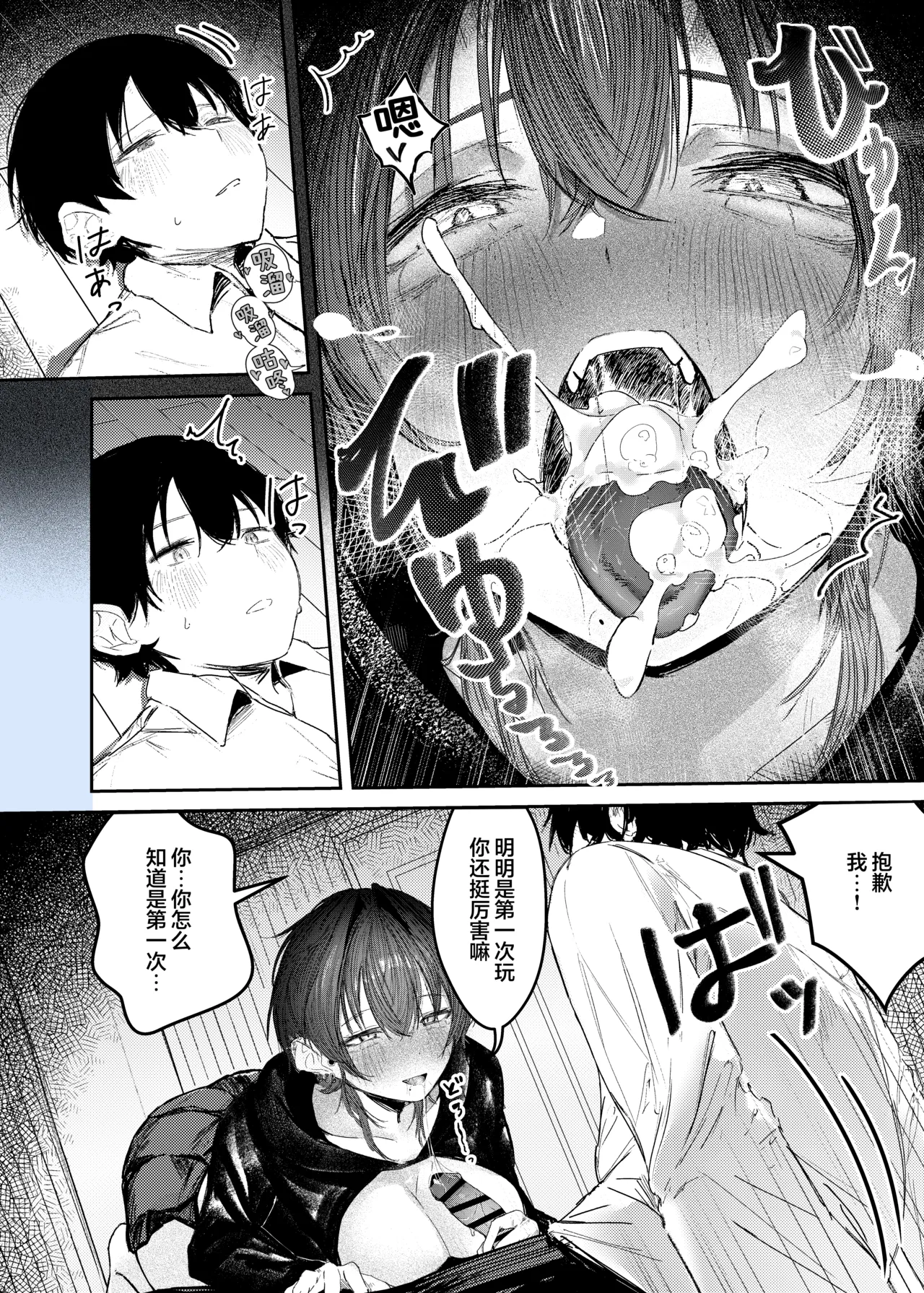 Iede shitara Onee-san ni Hirowareru Hanashi | 离家出走后被大姐姐给捡回家的故事 - Page 16