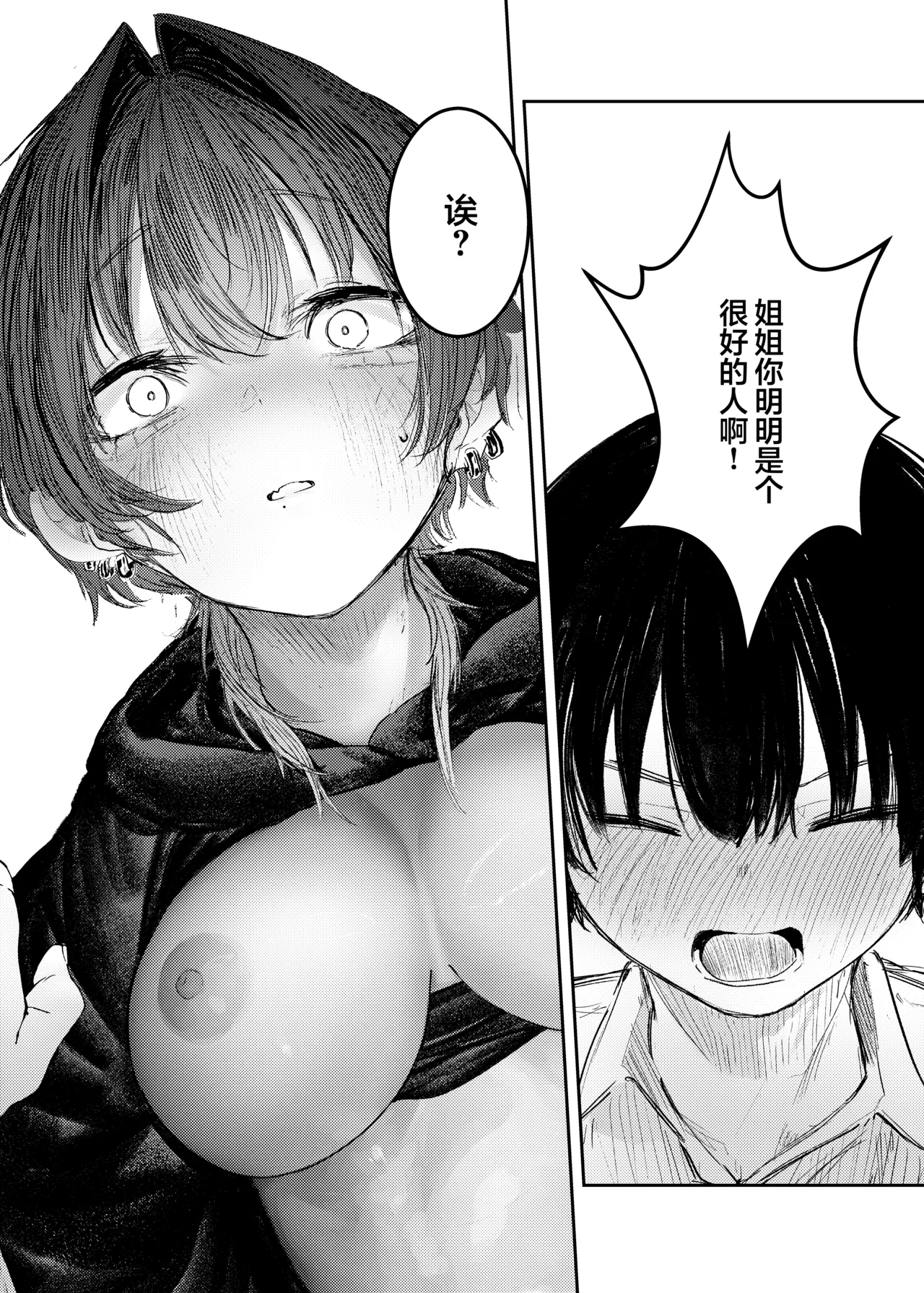 Iede shitara Onee-san ni Hirowareru Hanashi | 离家出走后被大姐姐给捡回家的故事 - Page 24