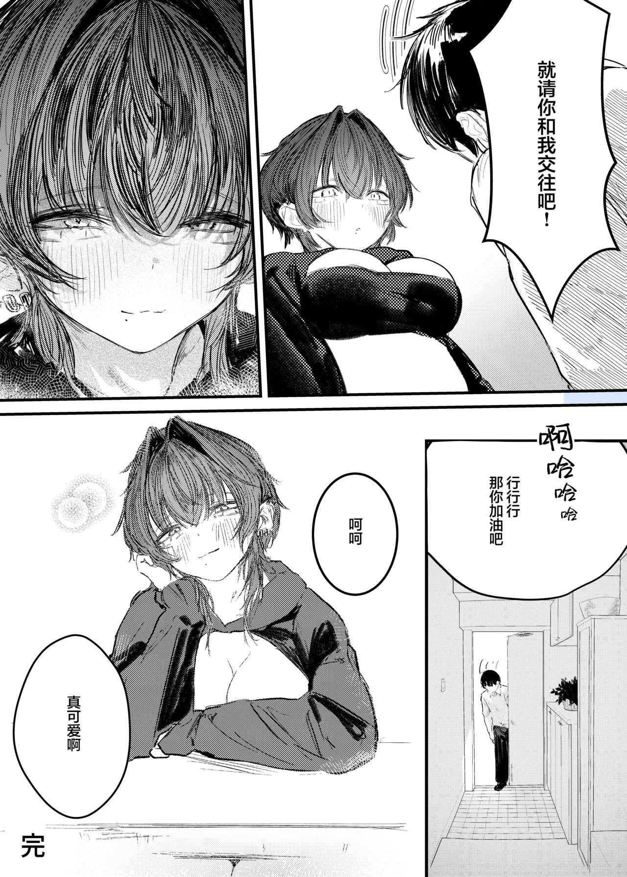 Iede shitara Onee-san ni Hirowareru Hanashi | 离家出走后被大姐姐给捡回家的故事 - Page 33