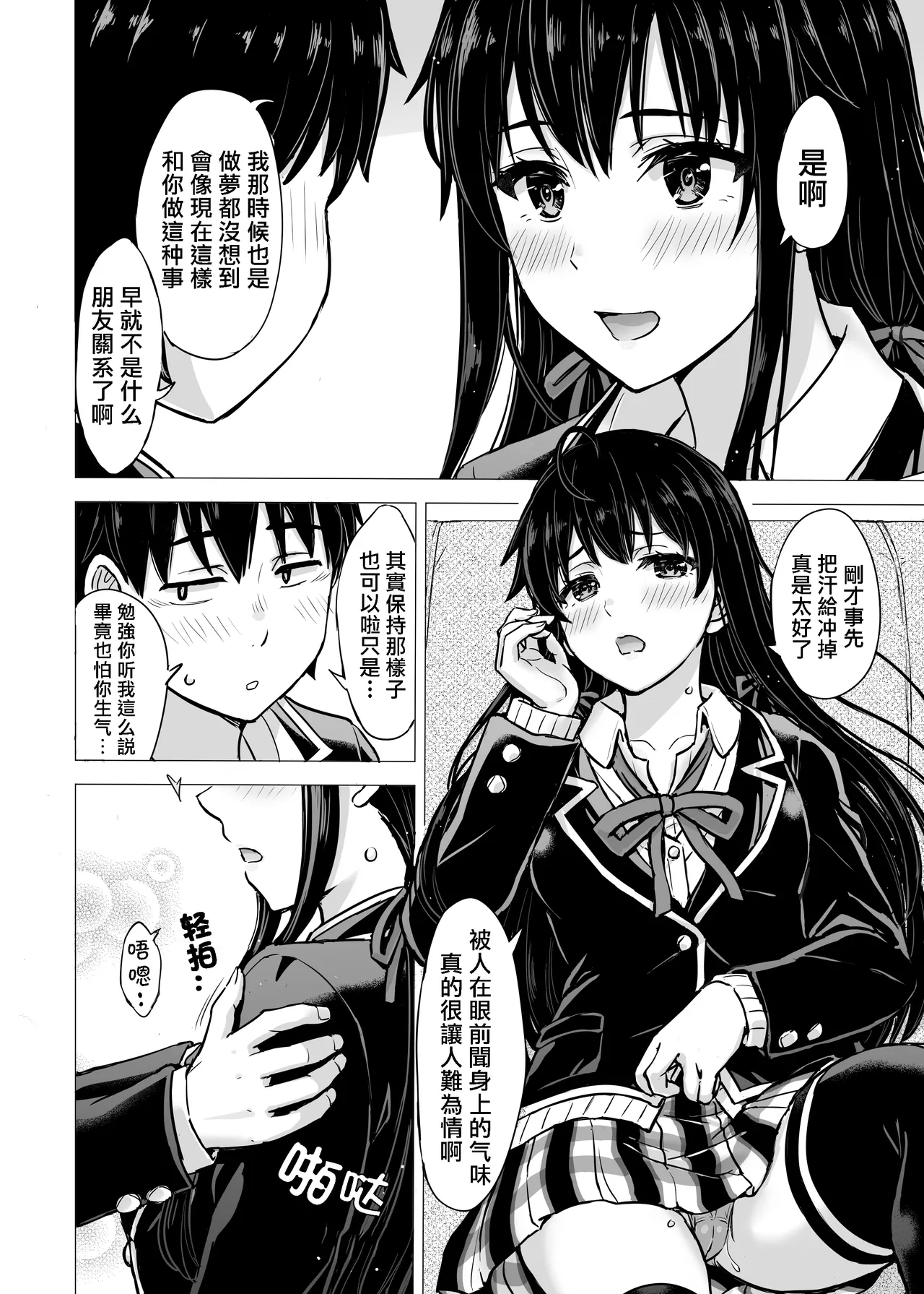 Yukinon Manga - Page 2