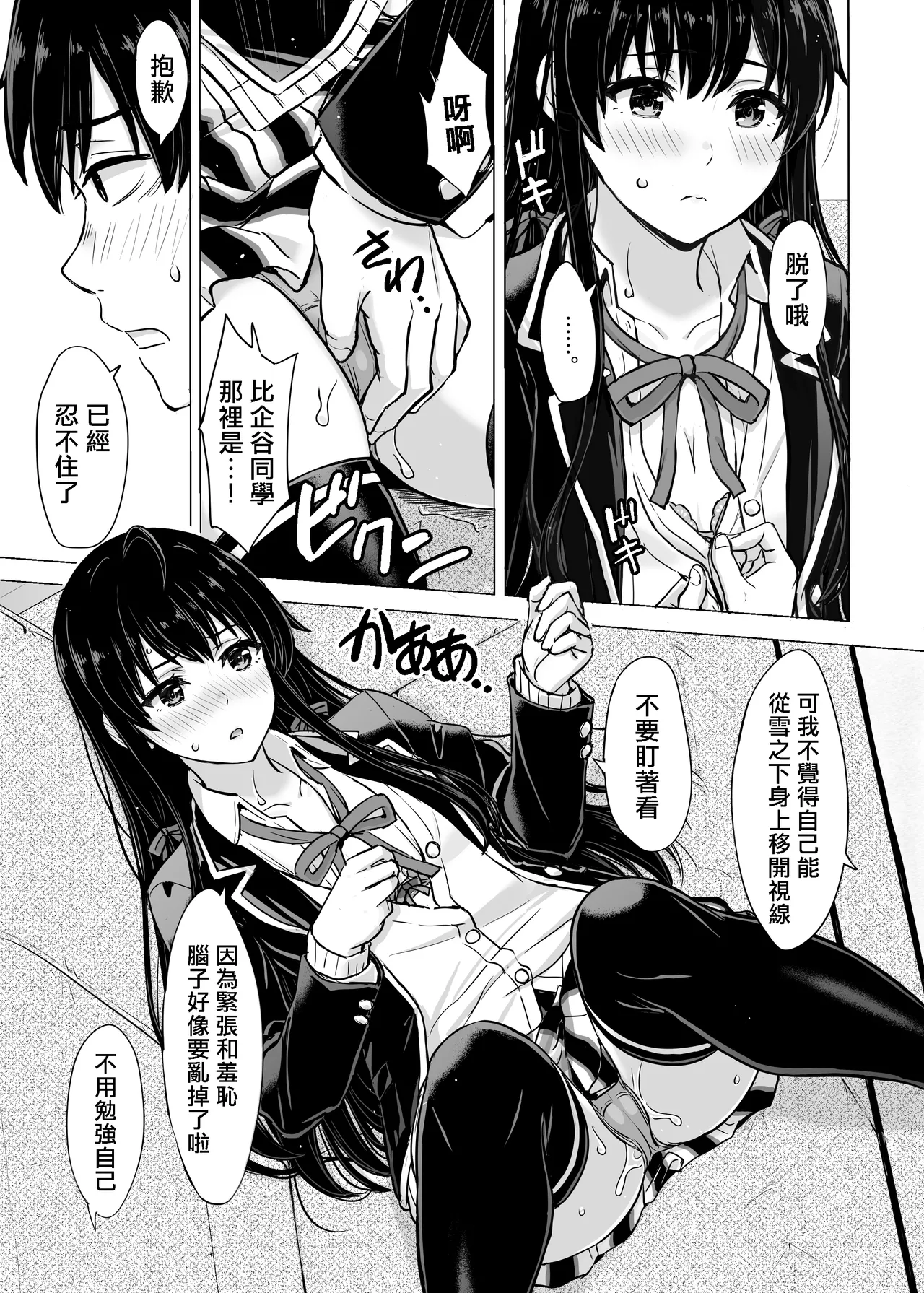 Yukinon Manga - Page 3