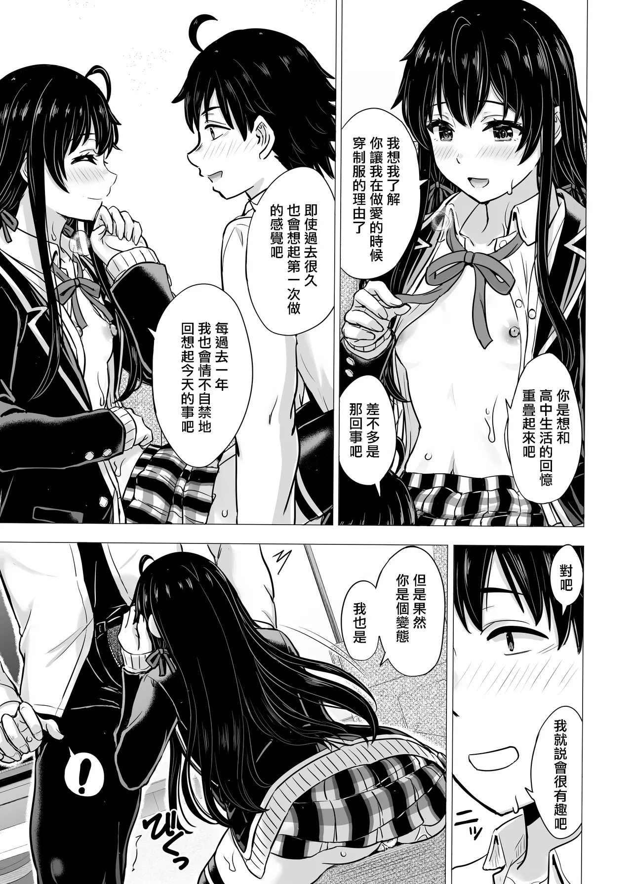 Yukinon Manga - Page 33