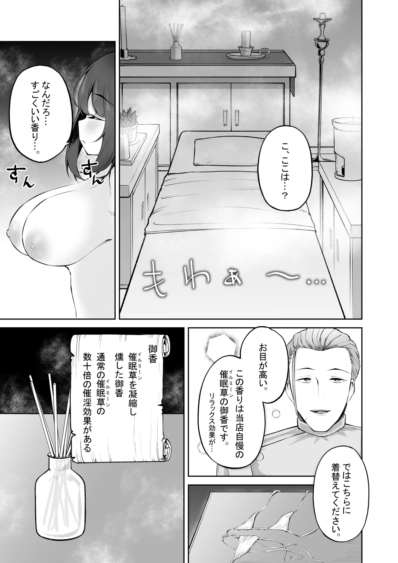 Saimingai no Yuuwaku - Page 32
