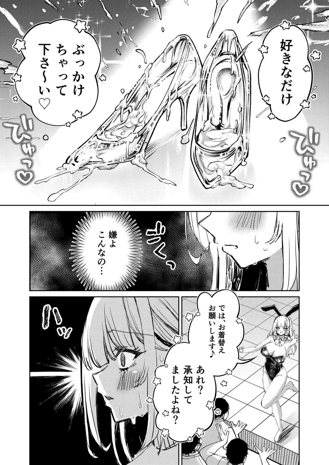 Jirai Sugoroku - Page 22
