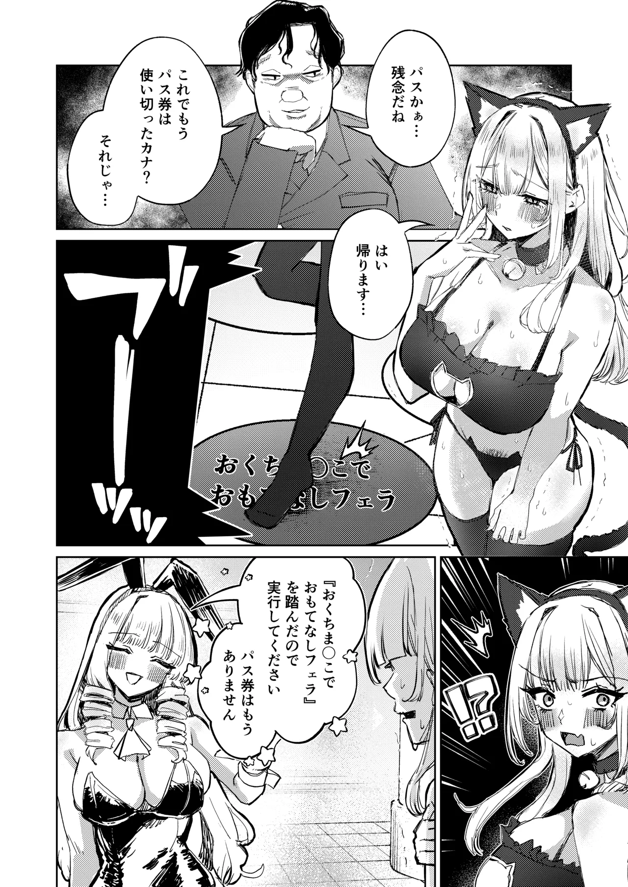 Jirai Sugoroku - Page 35