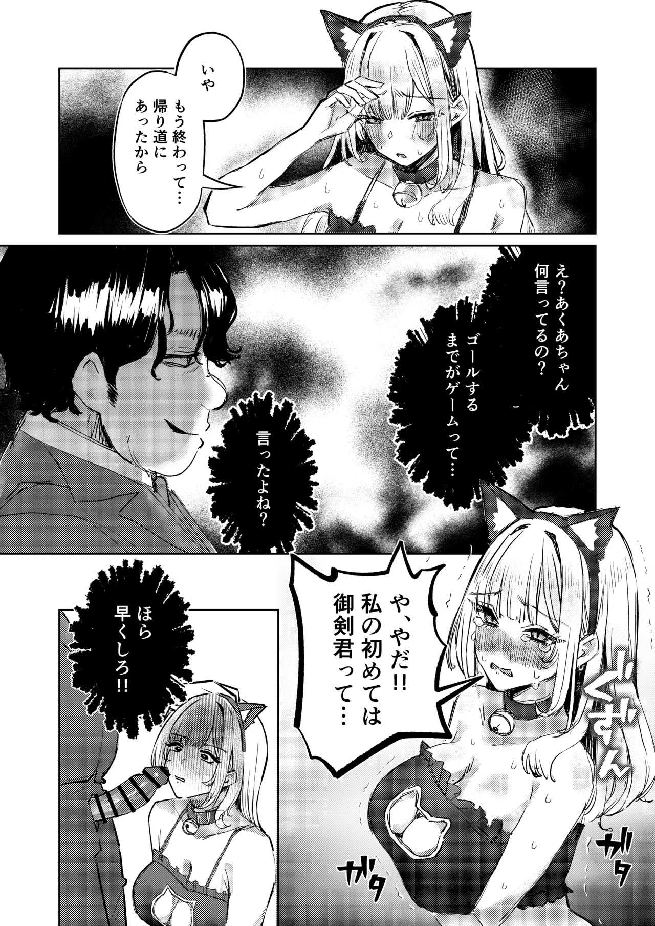 Jirai Sugoroku - Page 36