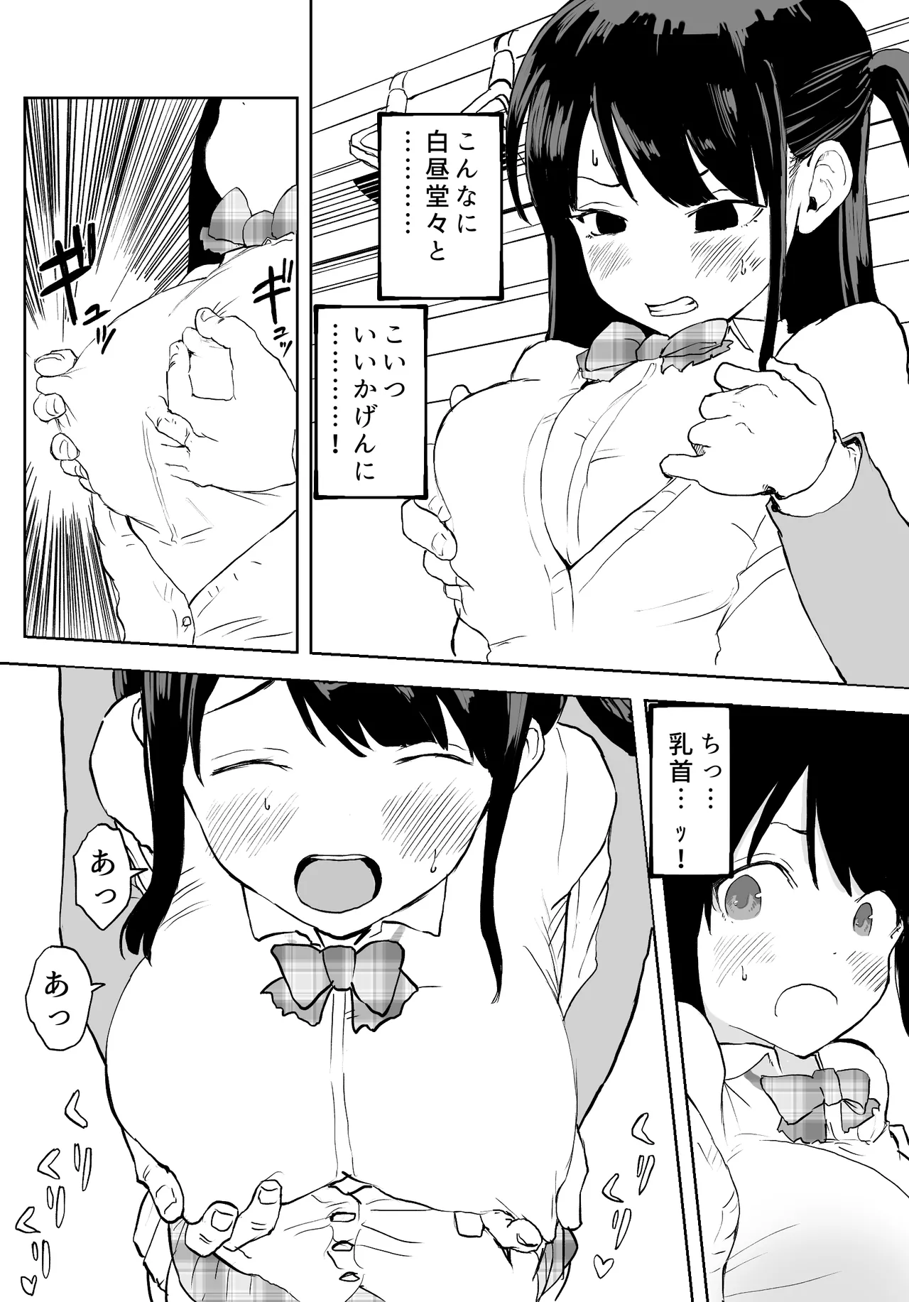 TS Densha - Page 10