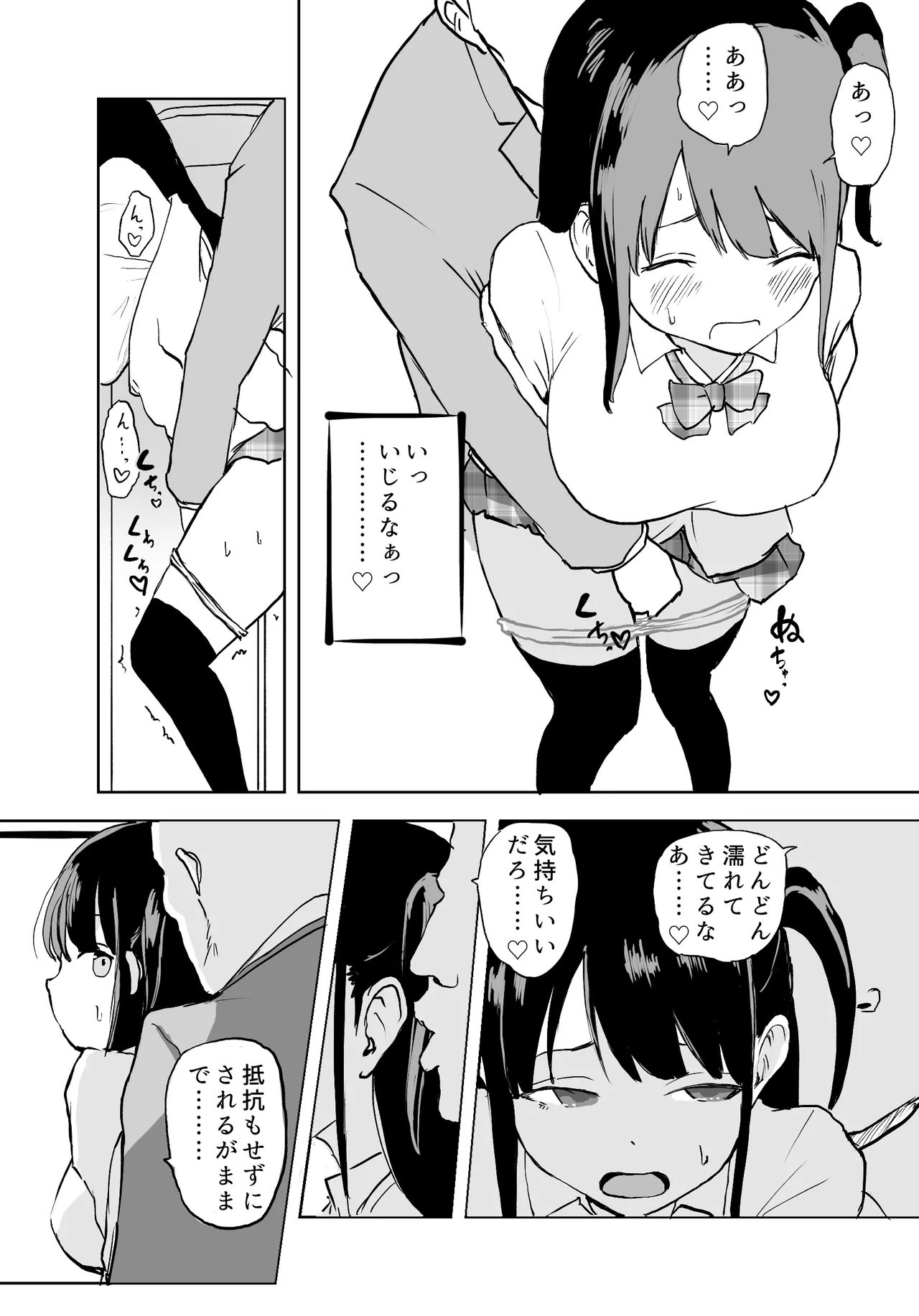 TS Densha - Page 15