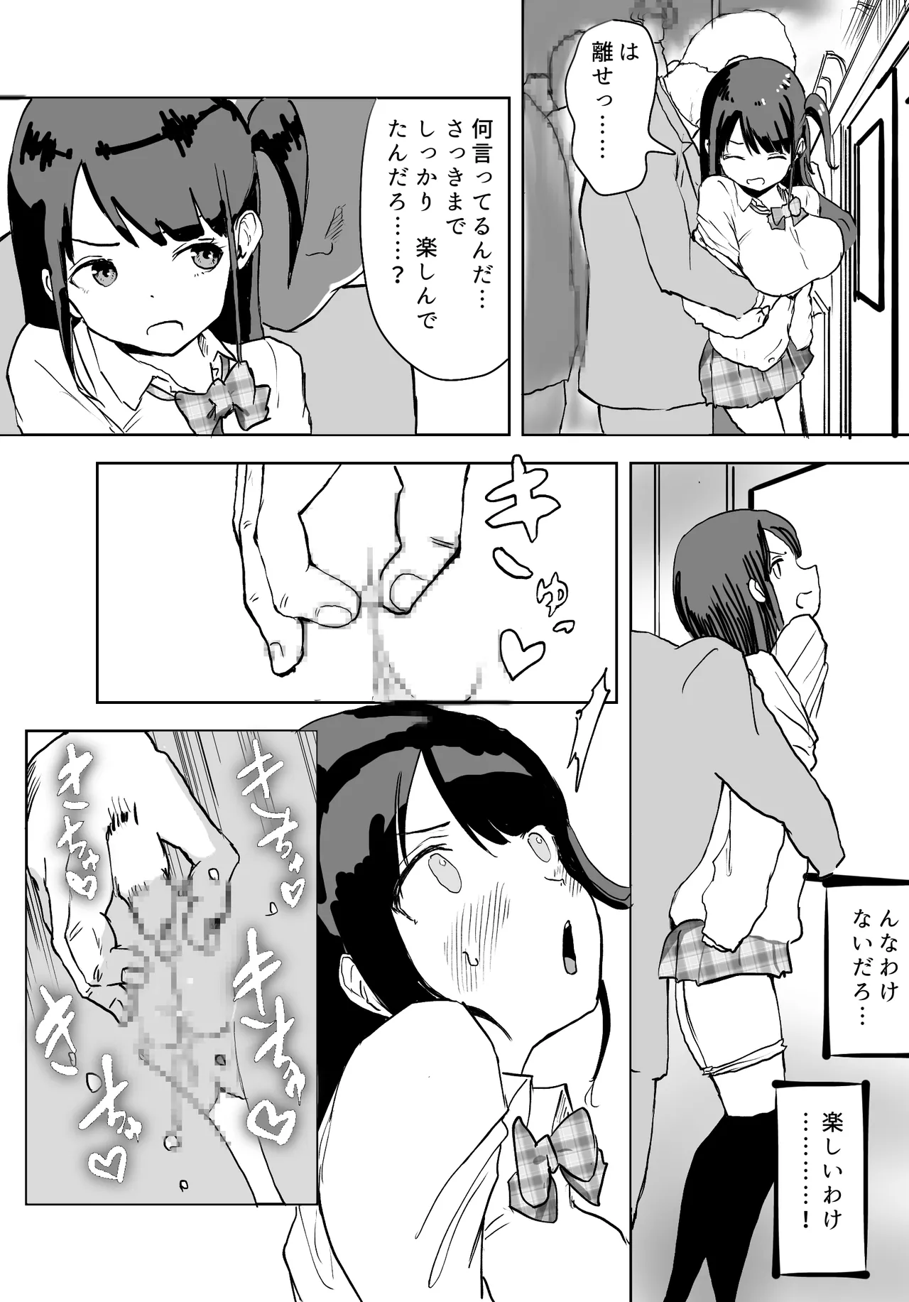 TS Densha - Page 18