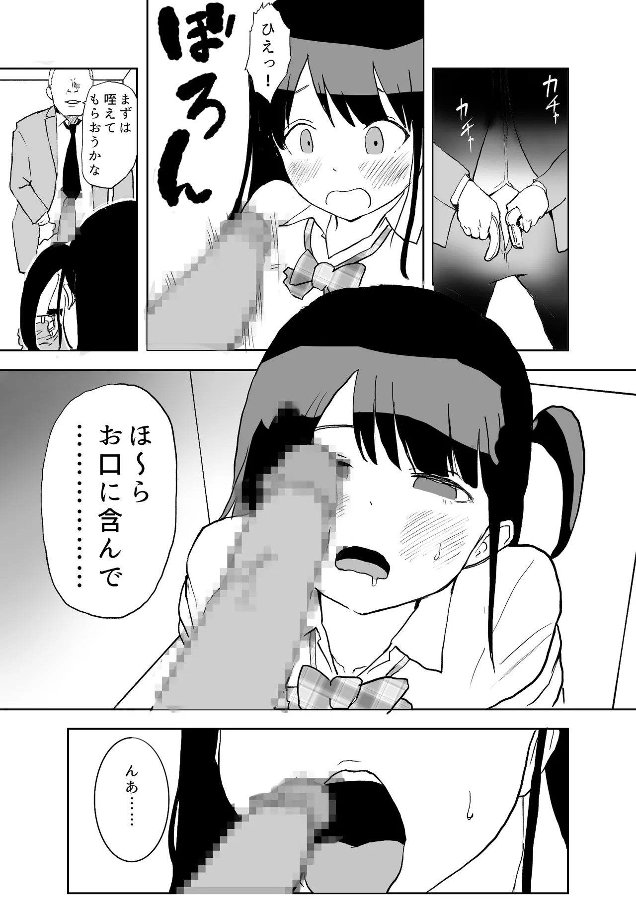 TS Densha - Page 23