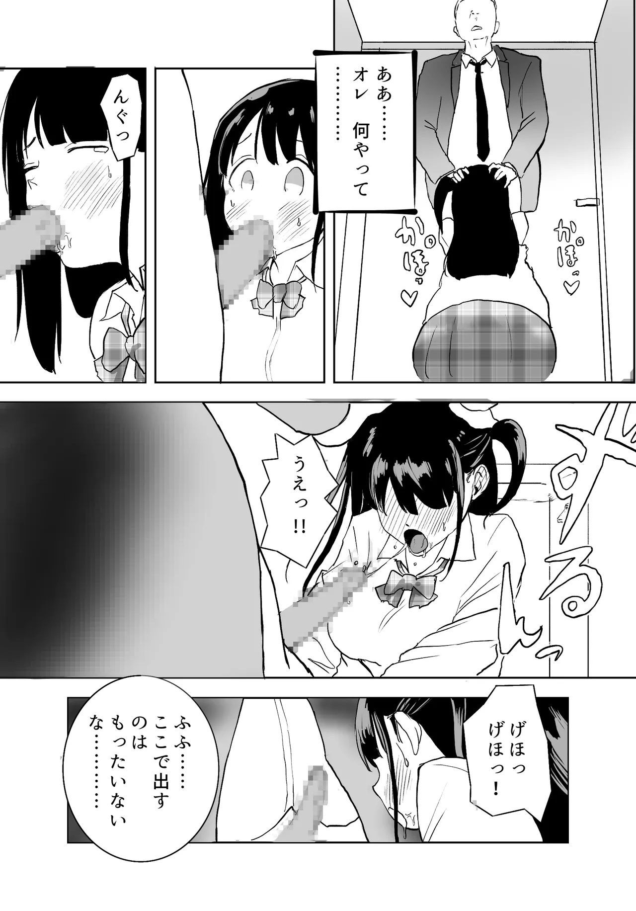 TS Densha - Page 25