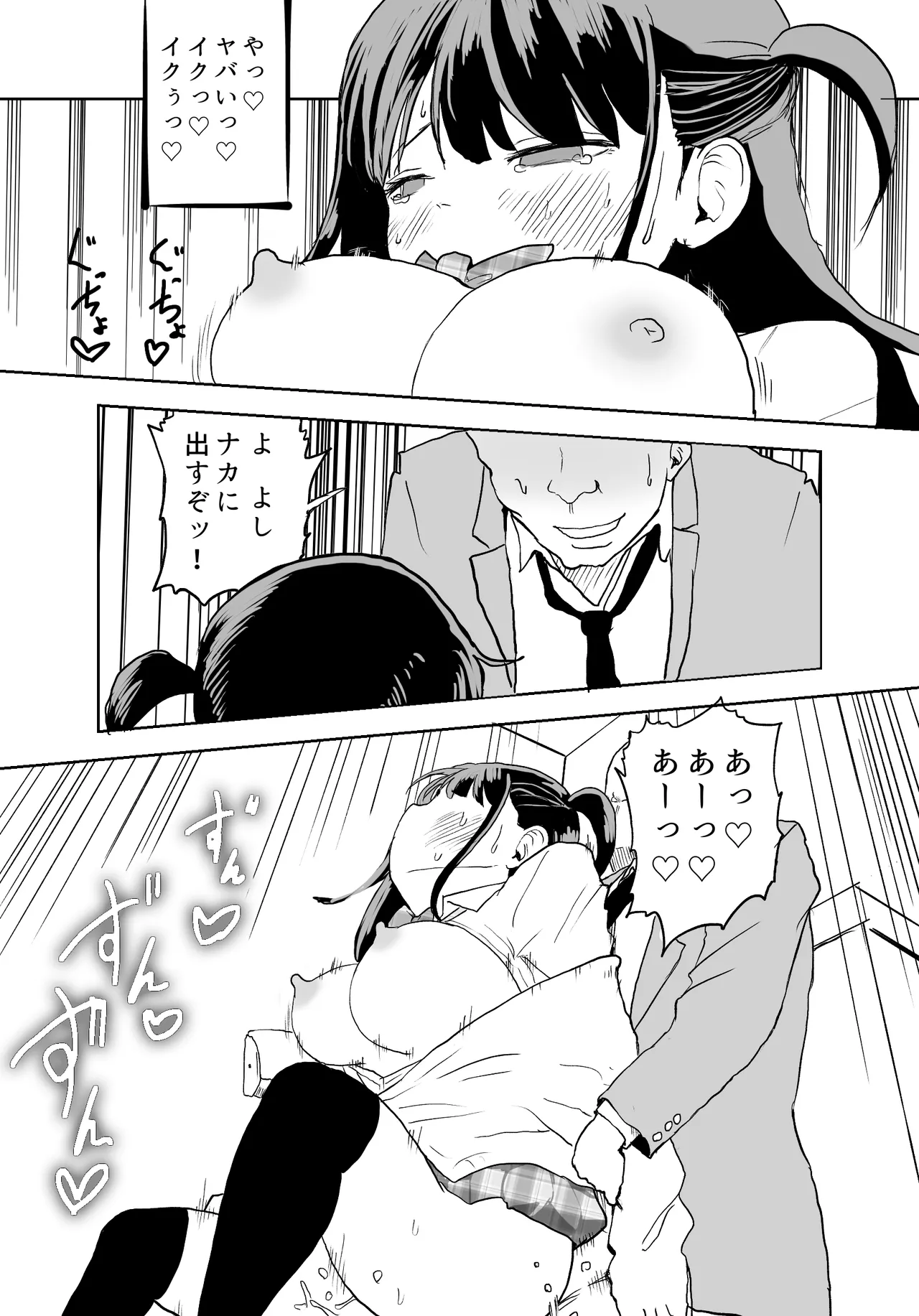 TS Densha - Page 36
