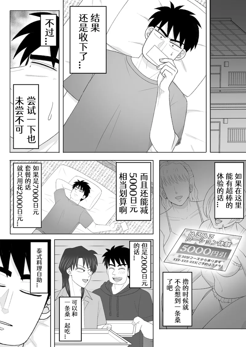Junjou Ecstasy 2 - Page 12