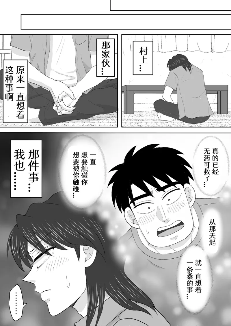 Junjou Ecstasy 2 - Page 42