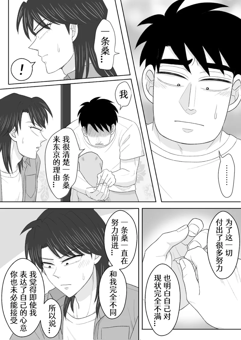 Junjou Ecstasy 2 - Page 48