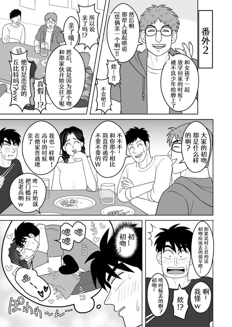 Junjou Ecstasy 2 - Page 60