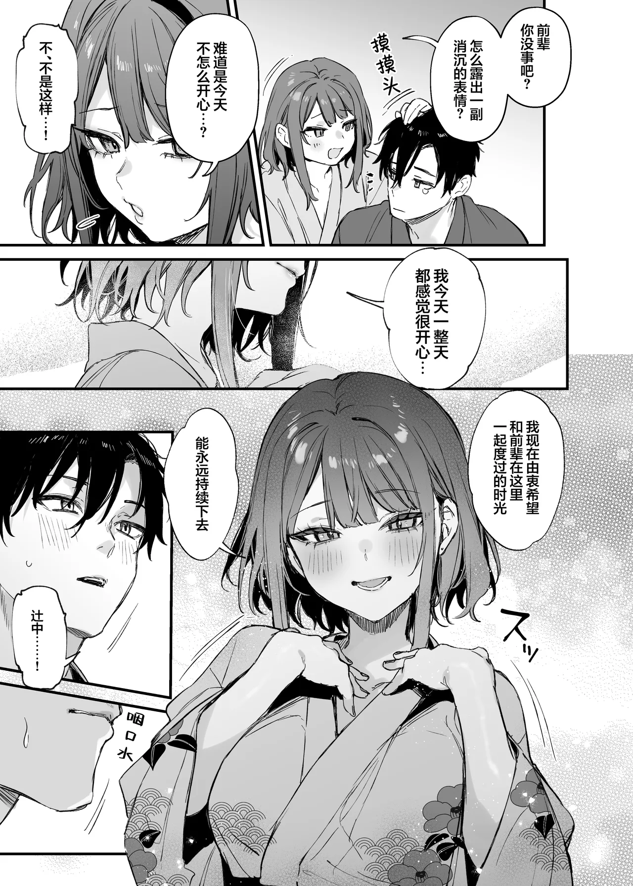 Kono Koi ni Kizuite Kureta | 这份感情终于为你所察觉 - Page 11