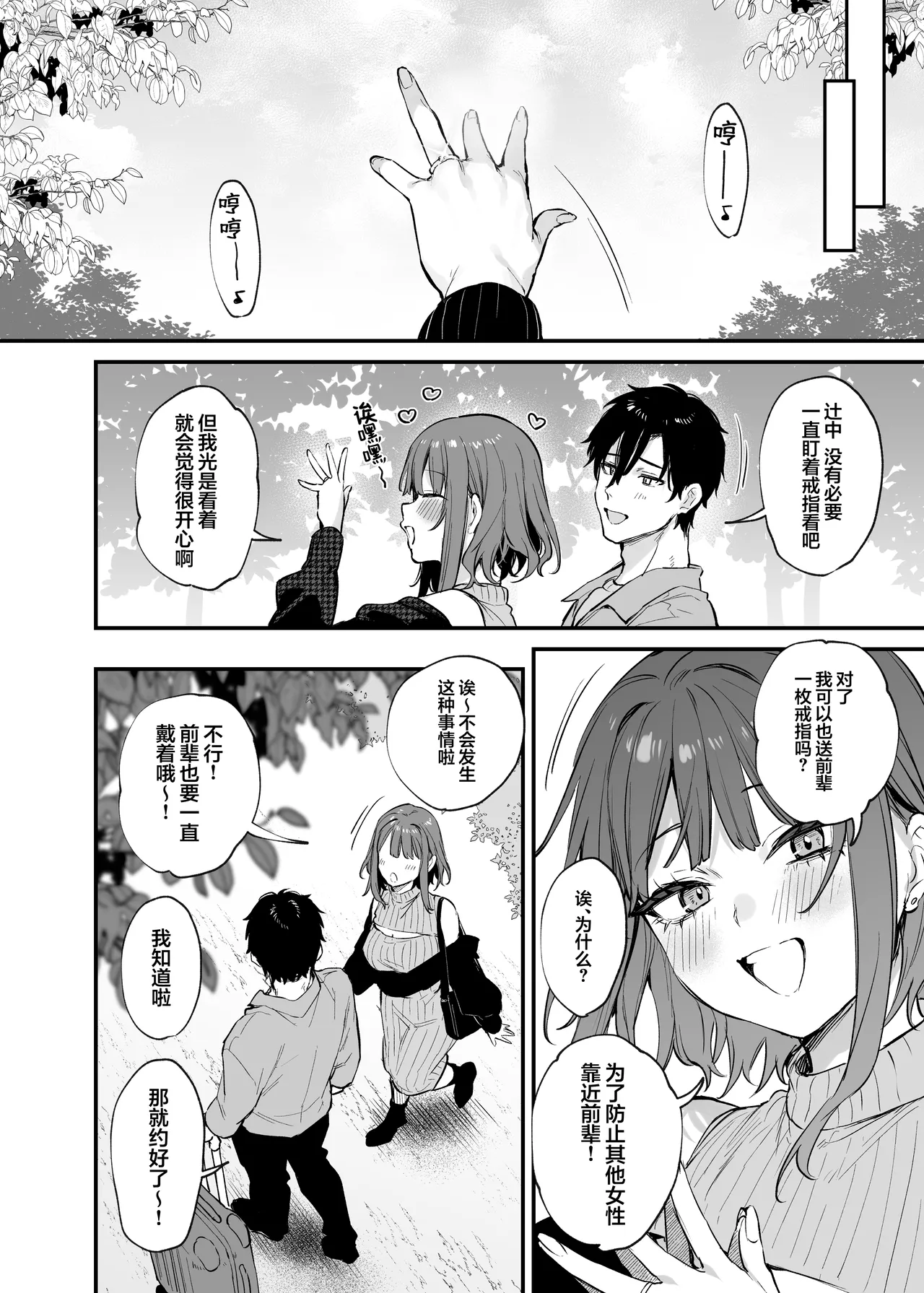 Kono Koi ni Kizuite Kureta | 这份感情终于为你所察觉 - Page 38