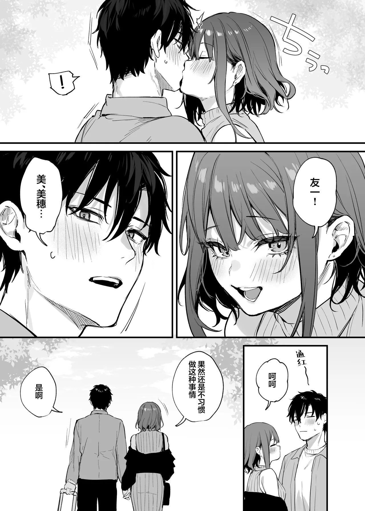 Kono Koi ni Kizuite Kureta | 这份感情终于为你所察觉 - Page 39
