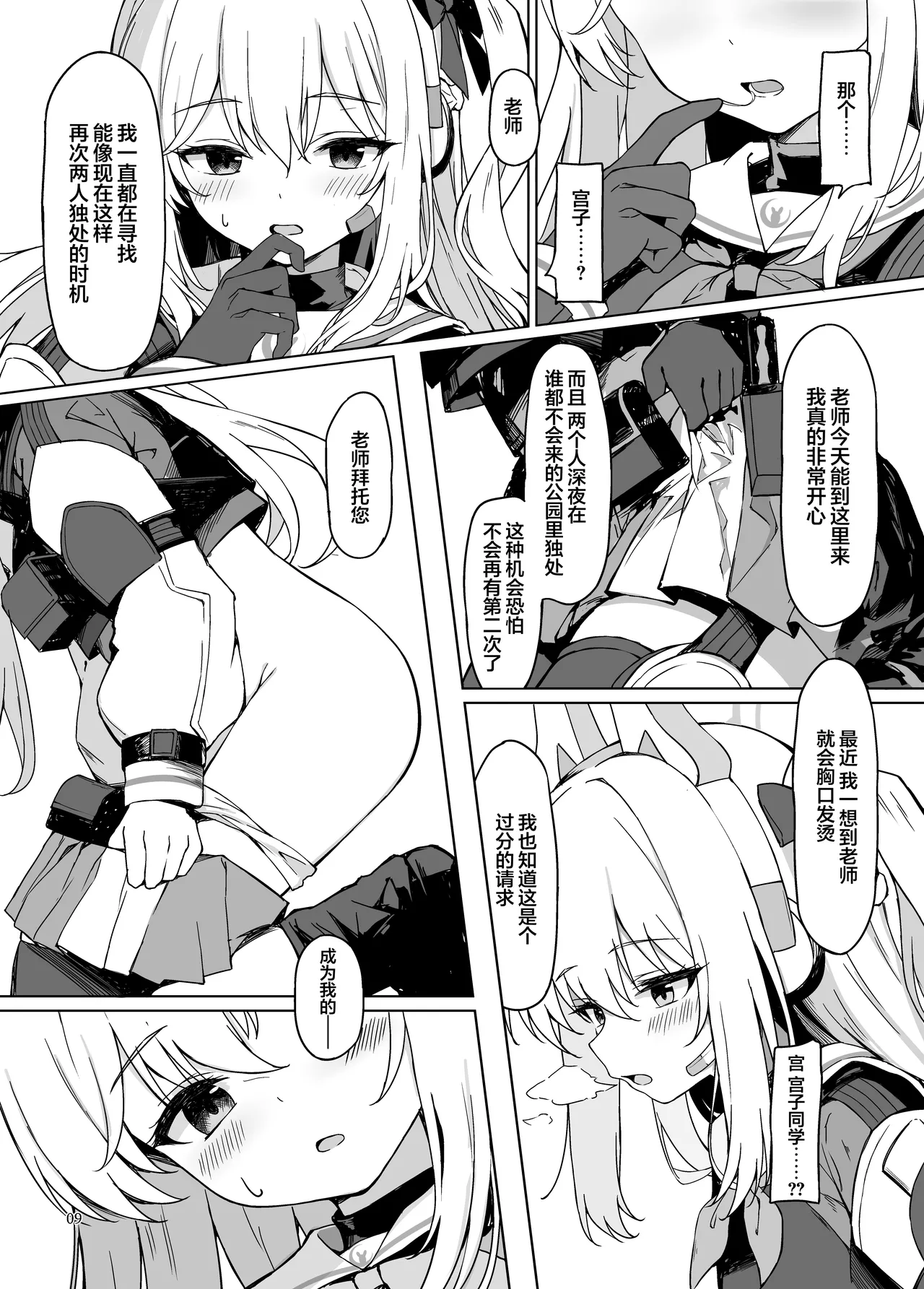 Page 10 of Sabishii Kousagi no Hanashi | 寂寞的小兔子的故事