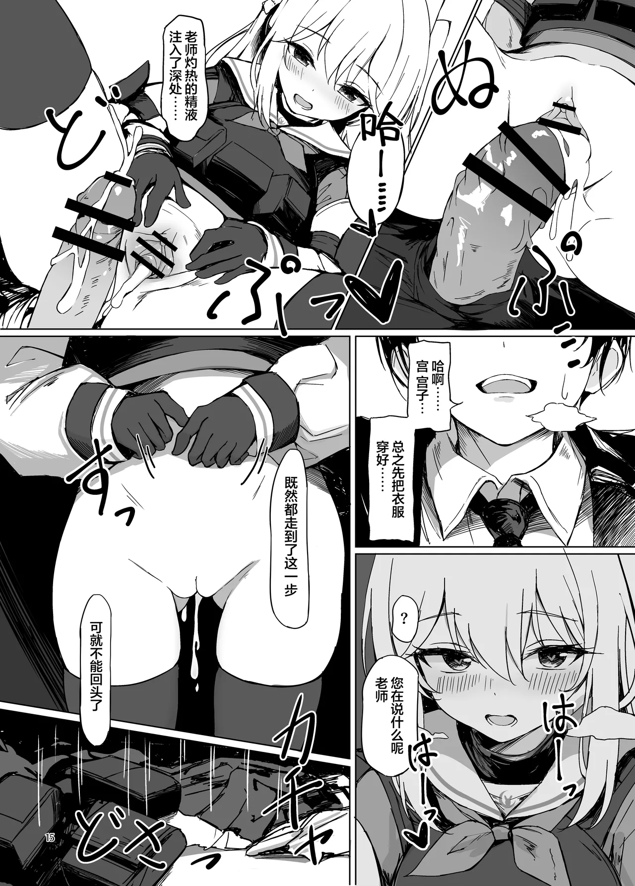 Sabishii Kousagi no Hanashi | 寂寞的小兔子的故事 - Page 16