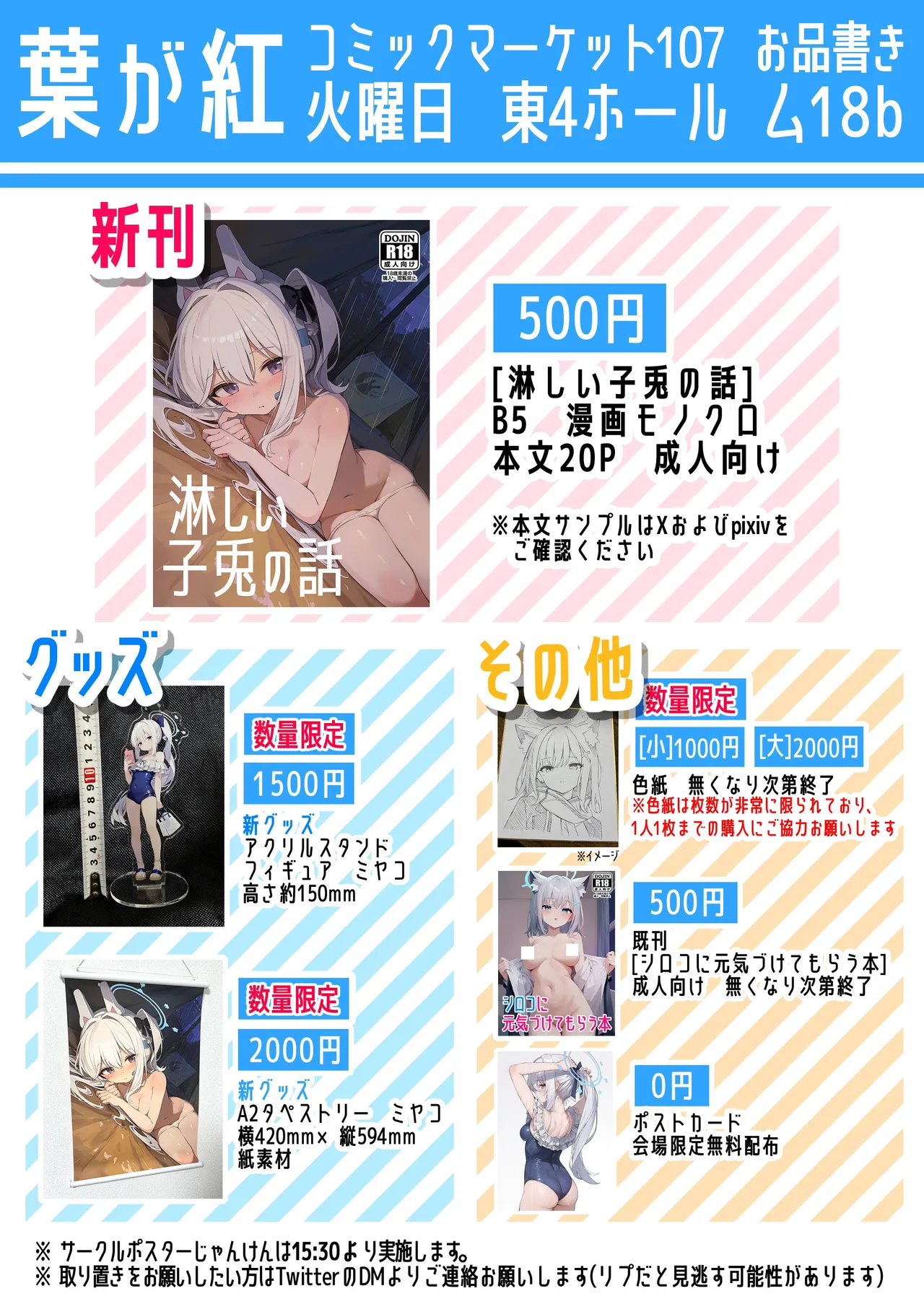 Page 25 of Sabishii Kousagi no Hanashi | 寂寞的小兔子的故事